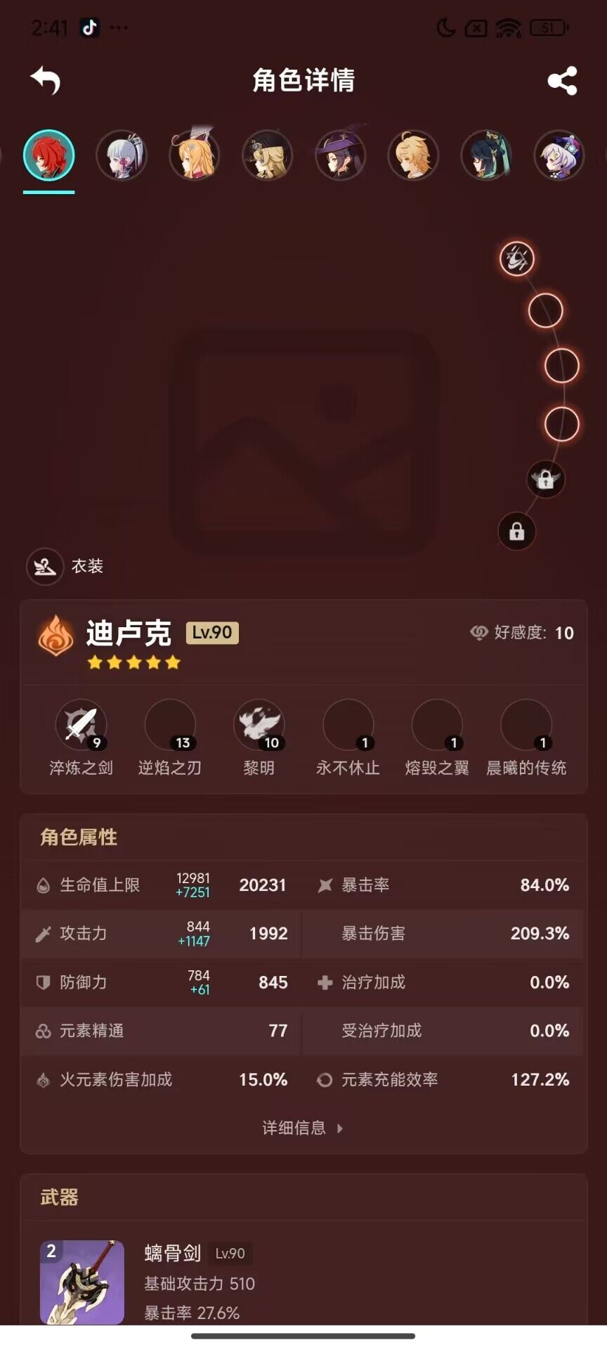 YSEY33094原神账号详情图29 YSEY33094原神账号详情图29