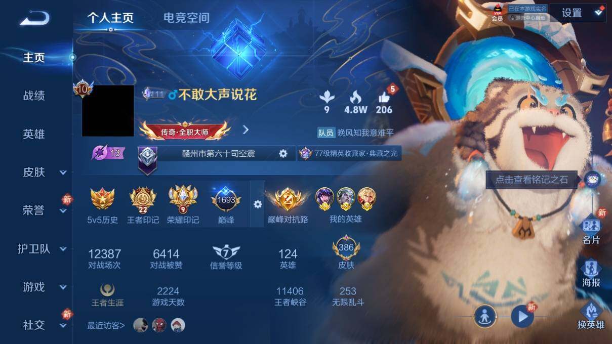 WZ033145615王者荣耀账号详情图8 WZ033145615王者荣耀账号详情图8