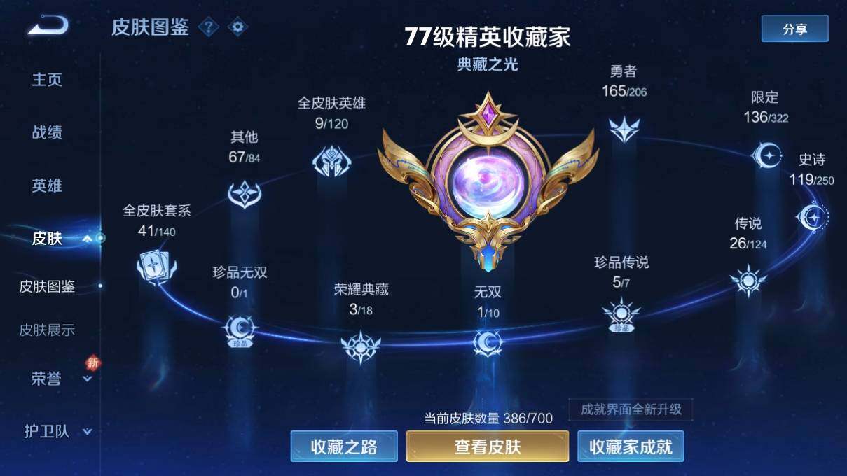 WZ033145615王者荣耀账号详情图10 WZ033145615王者荣耀账号详情图10