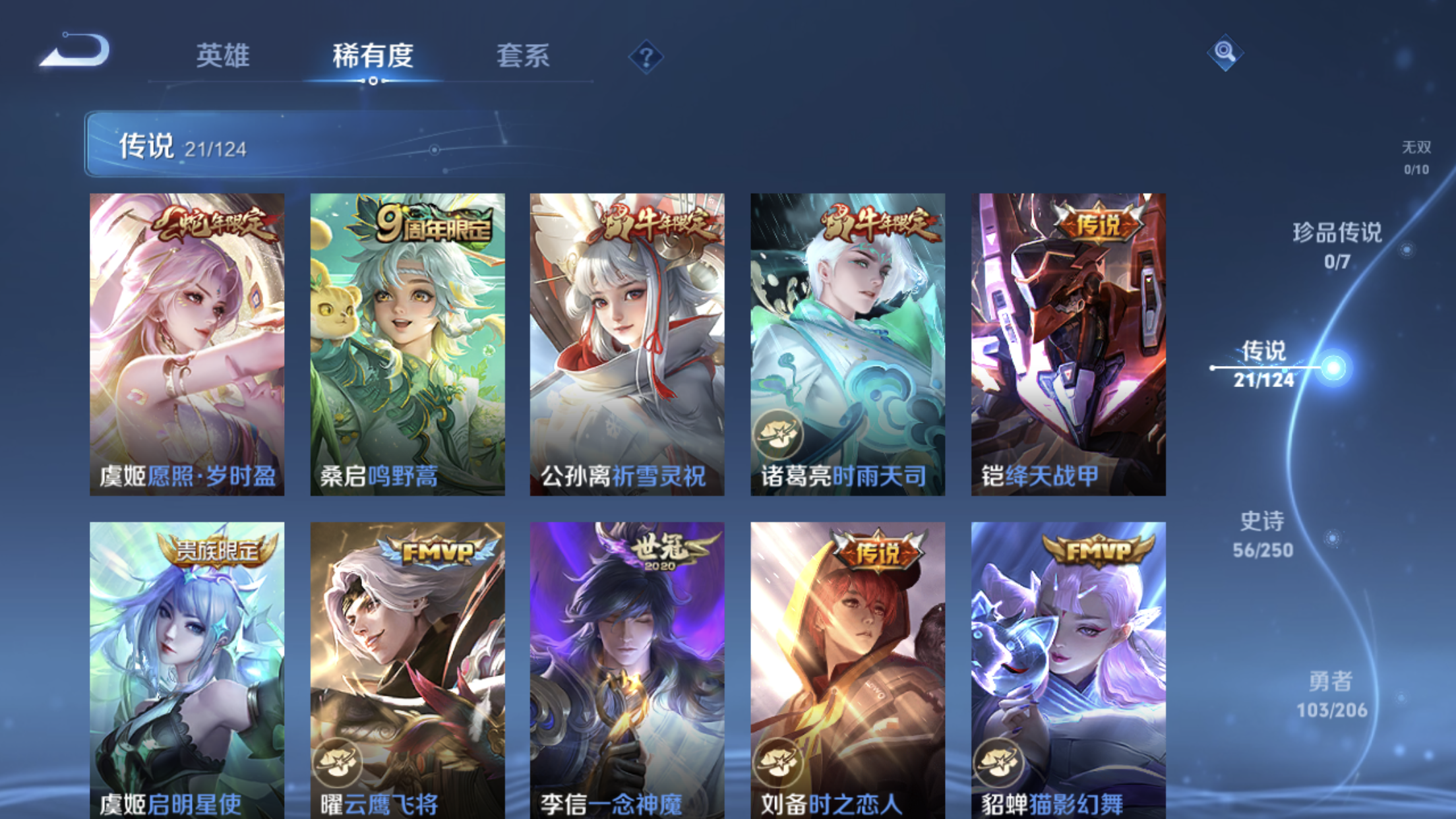 WZXS3145673王者荣耀账号详情图8