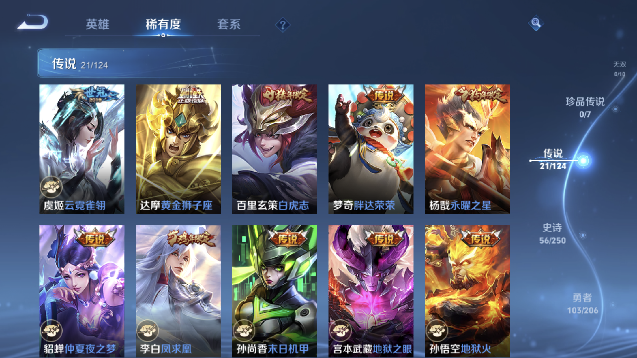 WZXS3145673王者荣耀账号详情图9