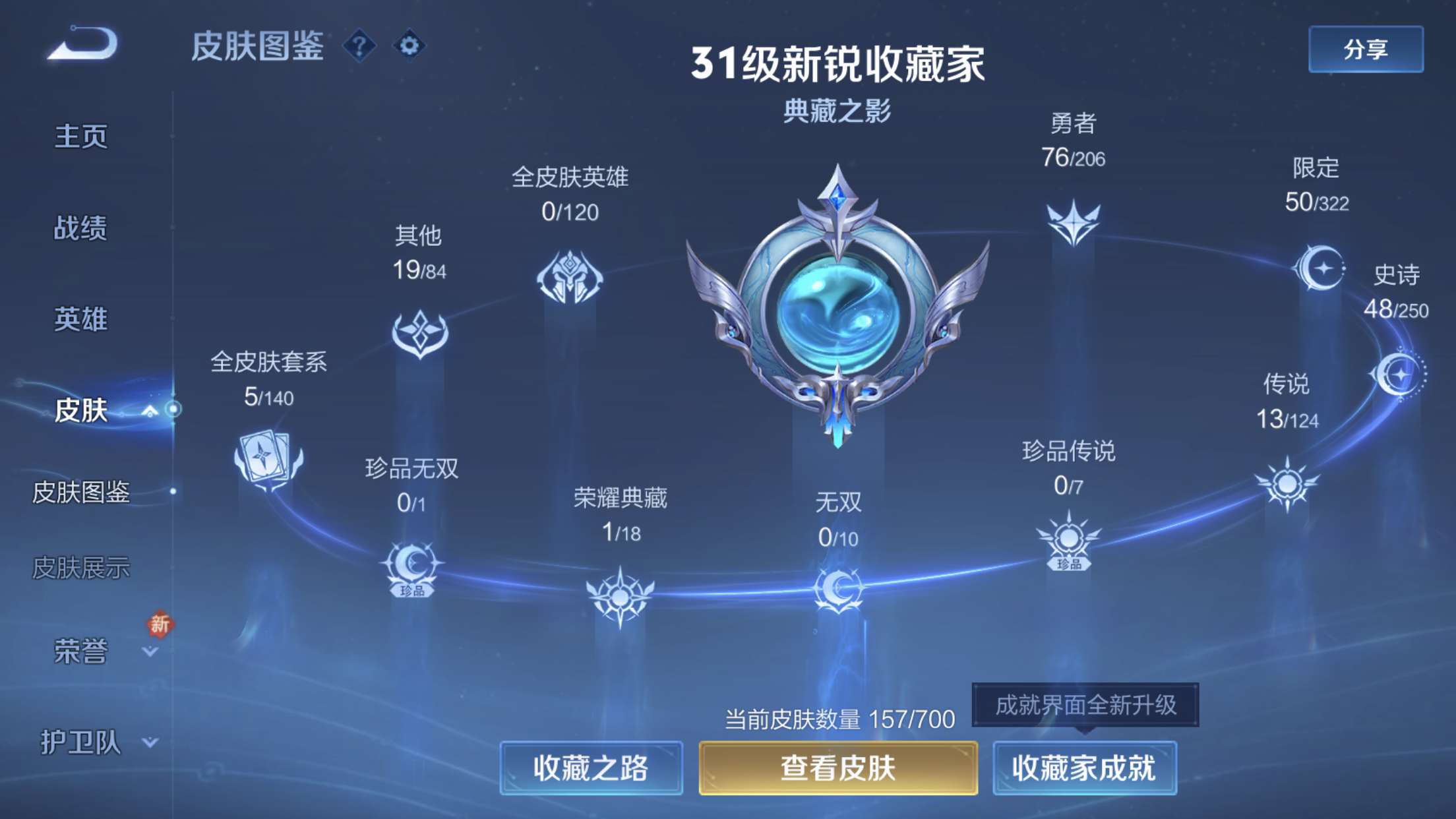 WZXS3146847王者荣耀账号详情图2 WZXS3146847王者荣耀账号详情图2