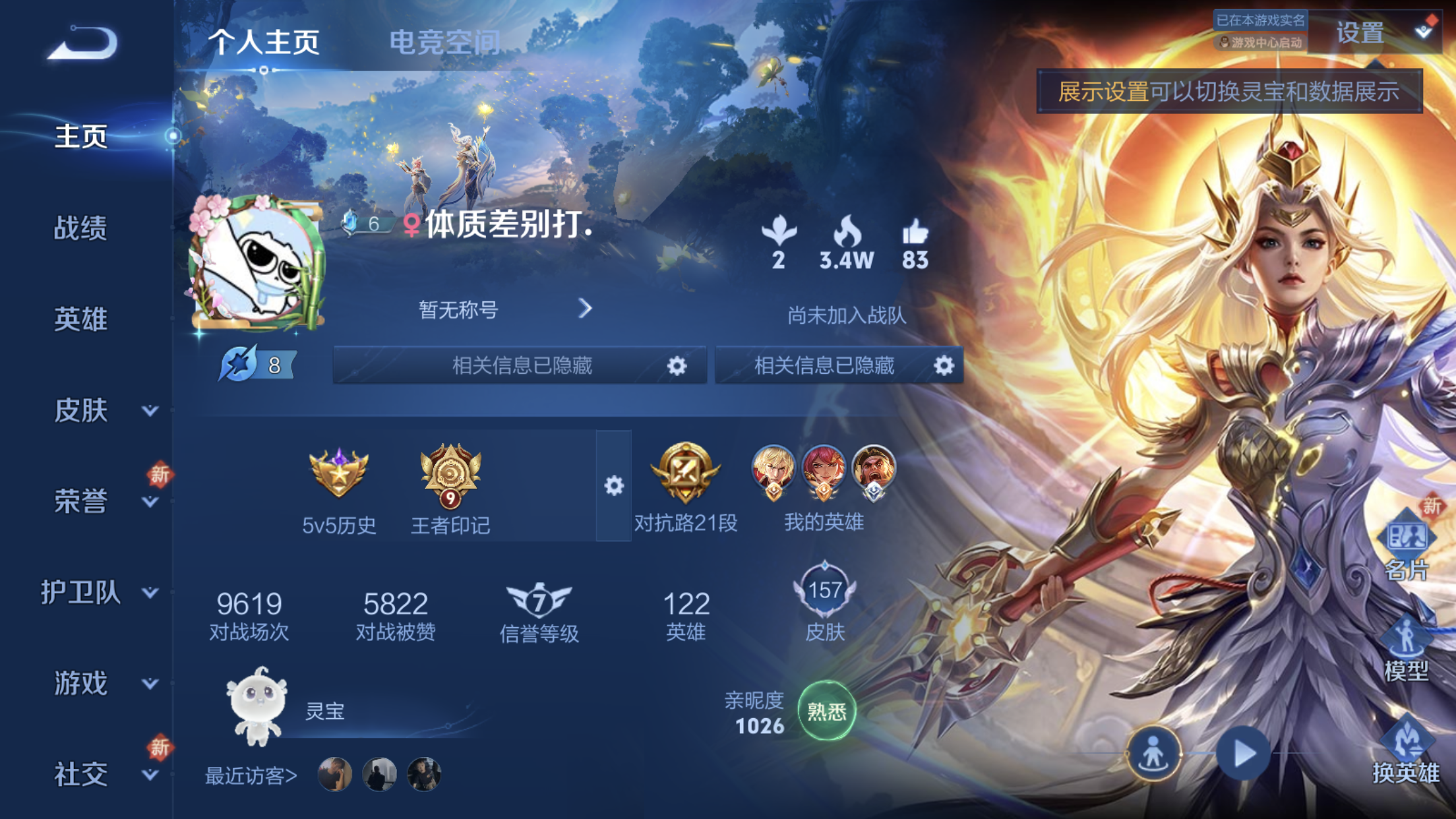 WZXS3146847王者荣耀账号详情图3 WZXS3146847王者荣耀账号详情图3