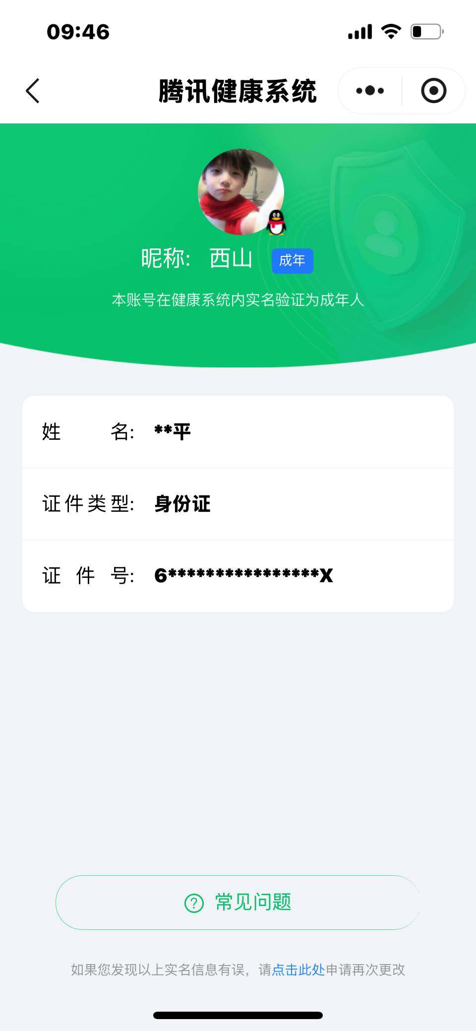 WZ033145641王者荣耀账号详情图6 WZ033145641王者荣耀账号详情图6