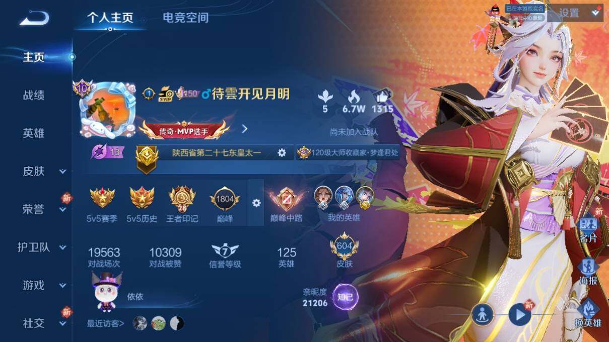 WZ033145589王者荣耀账号详情图12