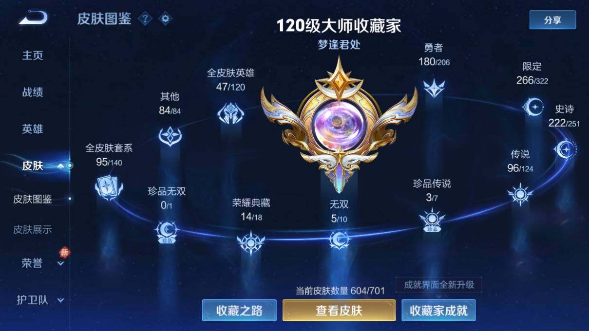 WZ033145589王者荣耀账号详情图14