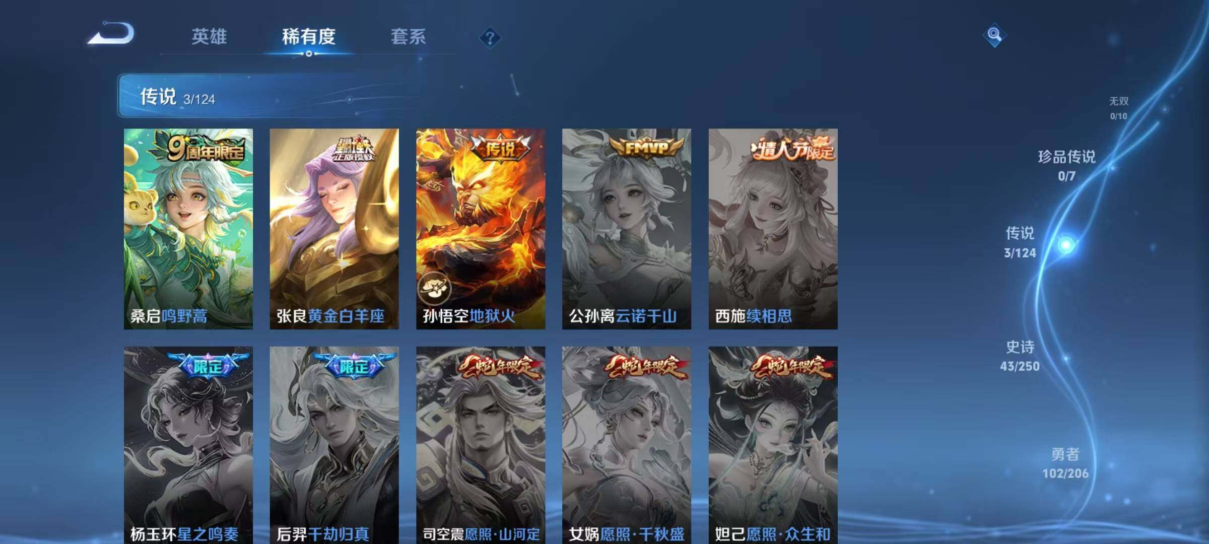 【WZX4431】贵族2/皮肤191/传说3/史诗43/英雄123/孙尚香_蔷薇恋人/嬴政_优雅恋人/艾琳_女武神/狂铁_特工战影/孙悟空_地狱火/张良_黄金白羊座/桑启_鸣野蒿/白起_狰/姜子牙_