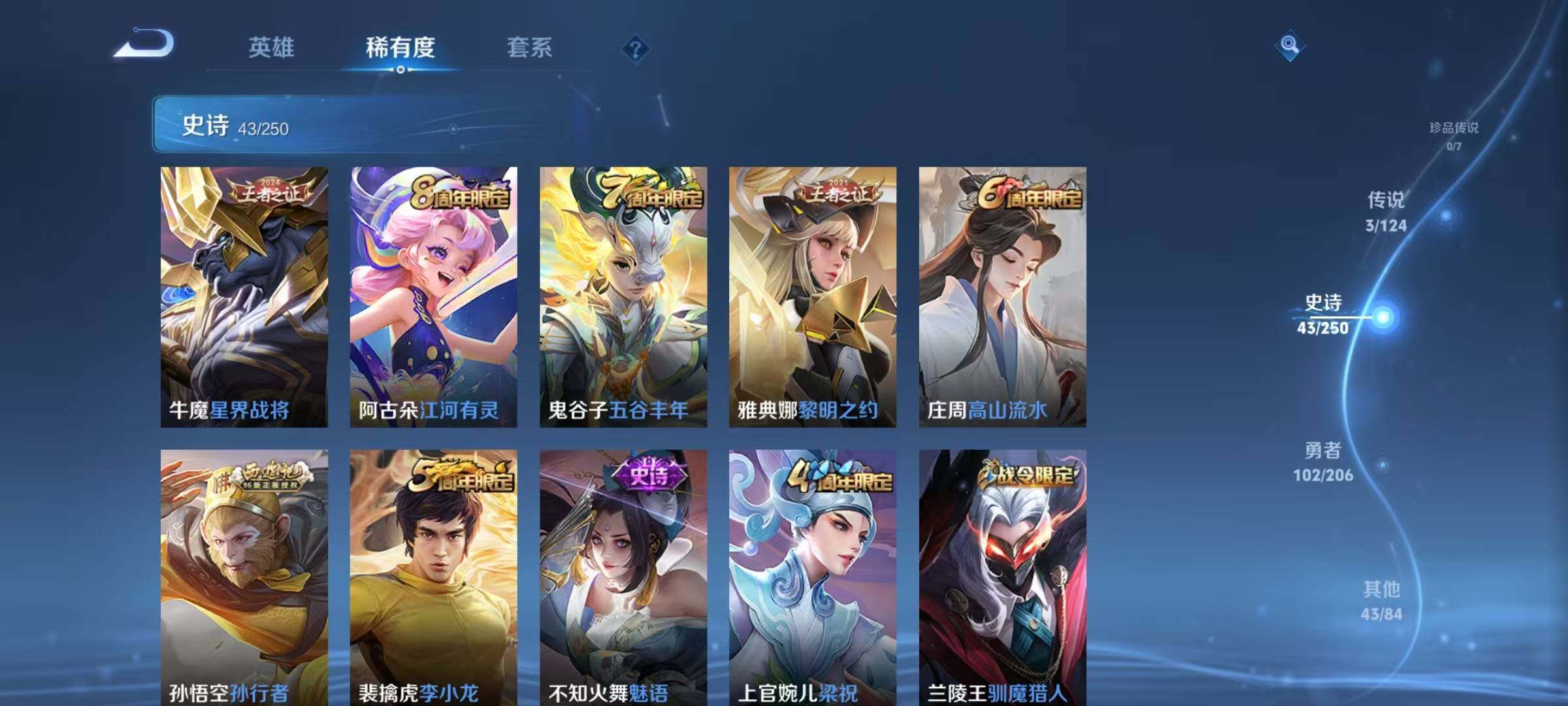 【WZX4431】贵族2/皮肤191/传说3/史诗43/英雄123/孙尚香_蔷薇恋人/嬴政_优雅恋人/艾琳_女武神/狂铁_特工战影/孙悟空_地狱火/张良_黄金白羊座/桑启_鸣野蒿/白起_狰/姜子牙_