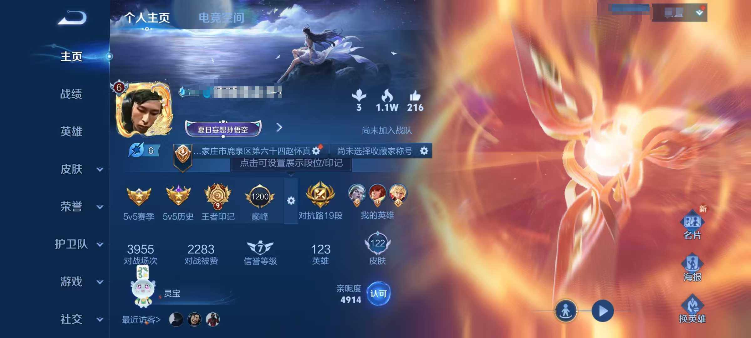WZEY3145918王者荣耀账号详情图7