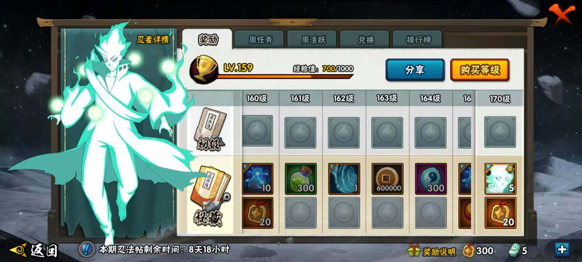 HYJM310760火影忍者账号详情图13 HYJM310760火影忍者账号详情图13