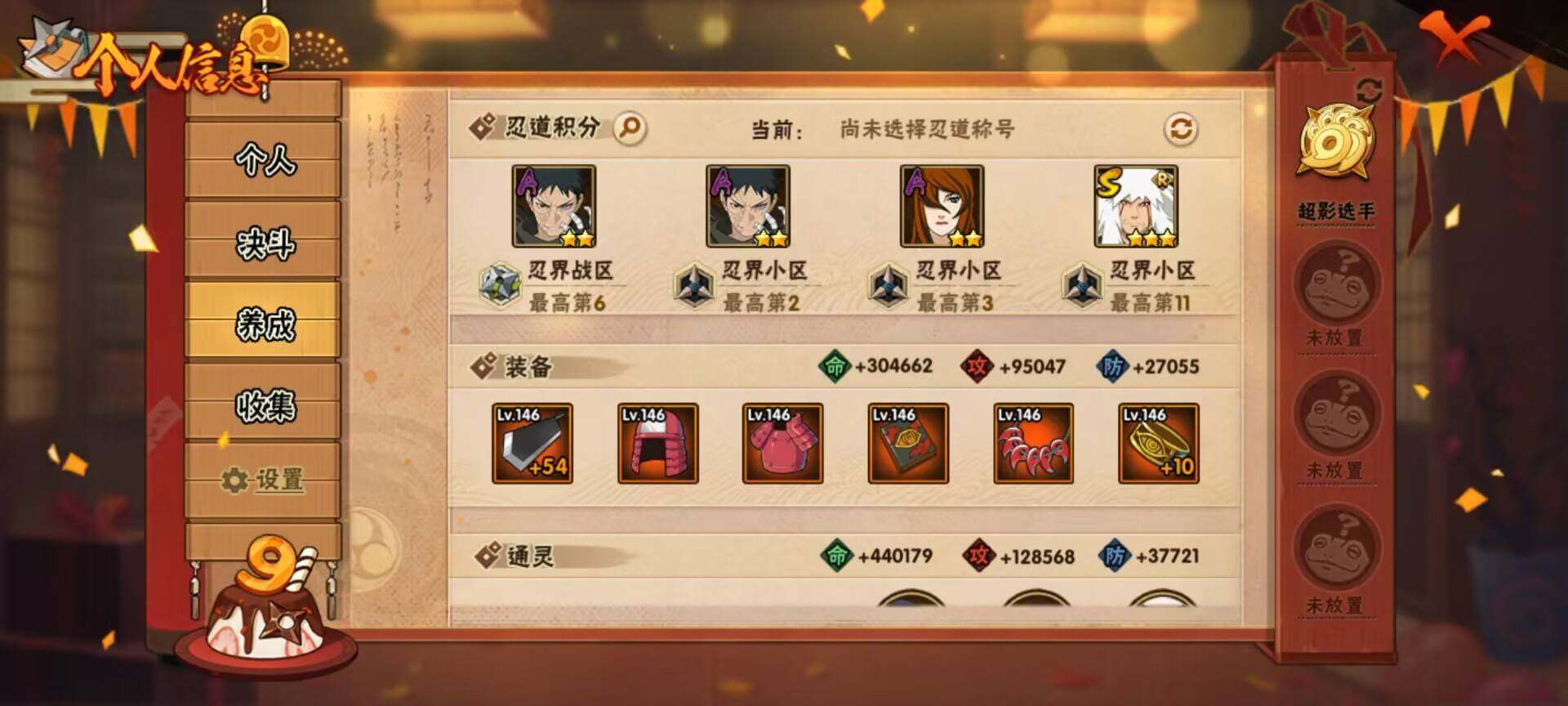 HYJM310760火影忍者账号详情图14 HYJM310760火影忍者账号详情图14