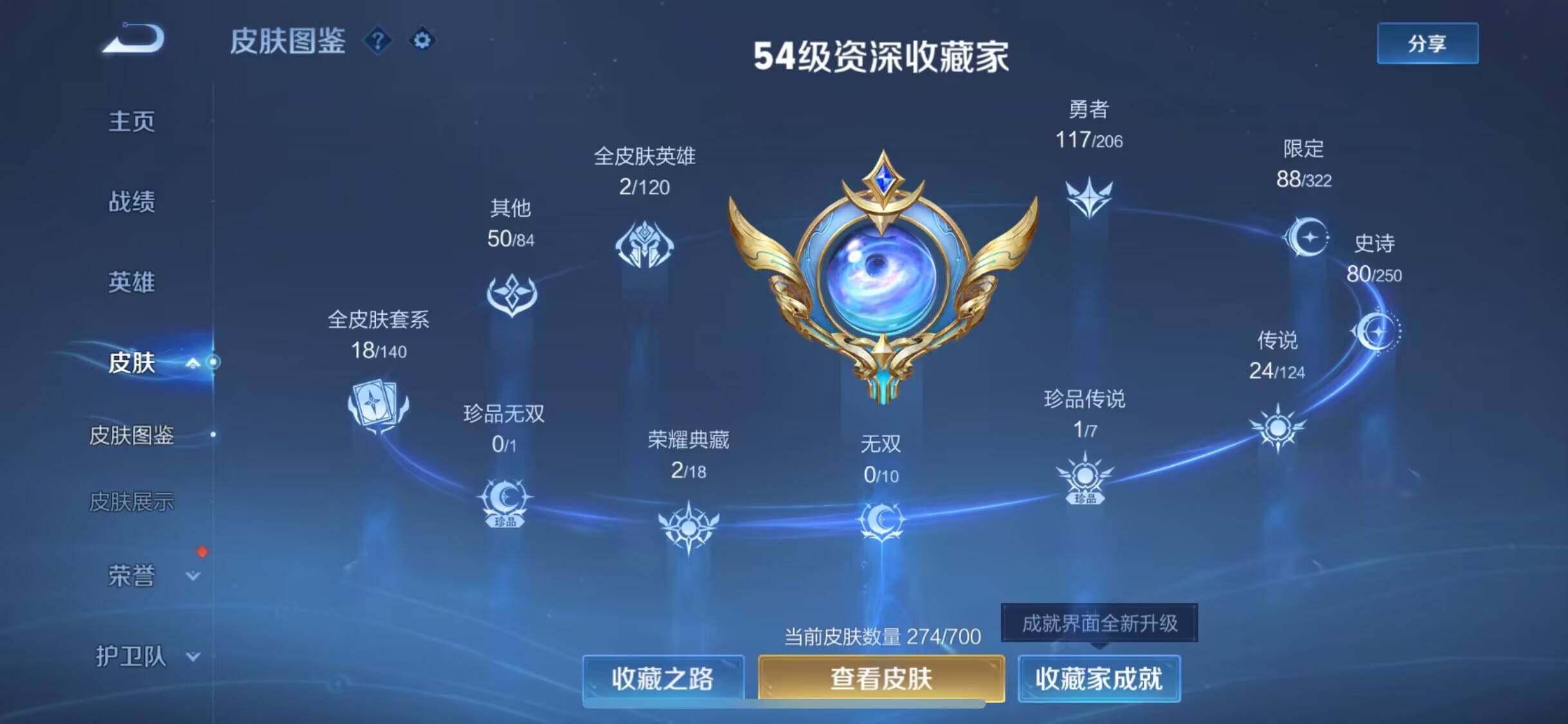 WZJM3165566王者荣耀账号详情图6 WZJM3165566王者荣耀账号详情图6