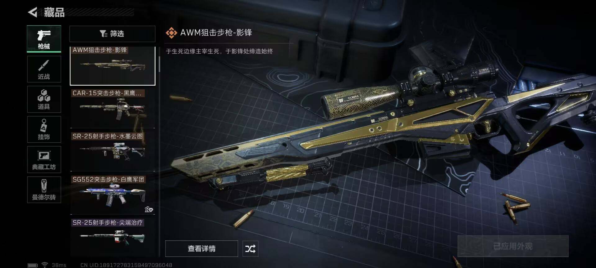 SJZEY34851三角洲行动账号详情图5