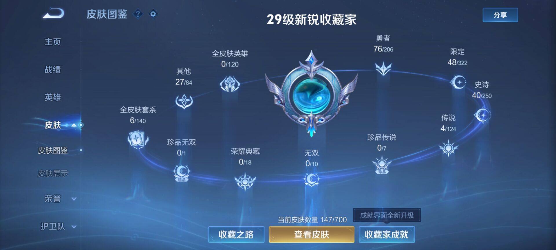 WZEY3145913王者荣耀账号详情图8 WZEY3145913王者荣耀账号详情图8