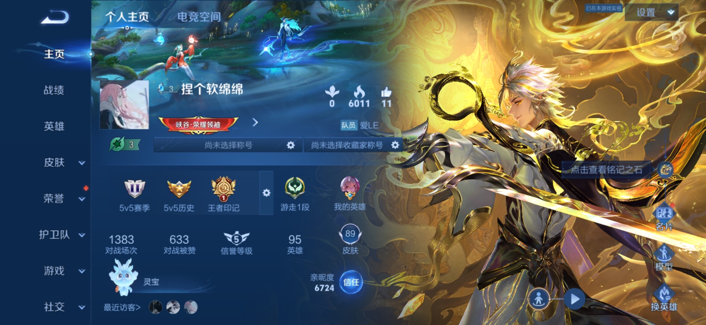 WZXS3146851王者荣耀账号详情图3