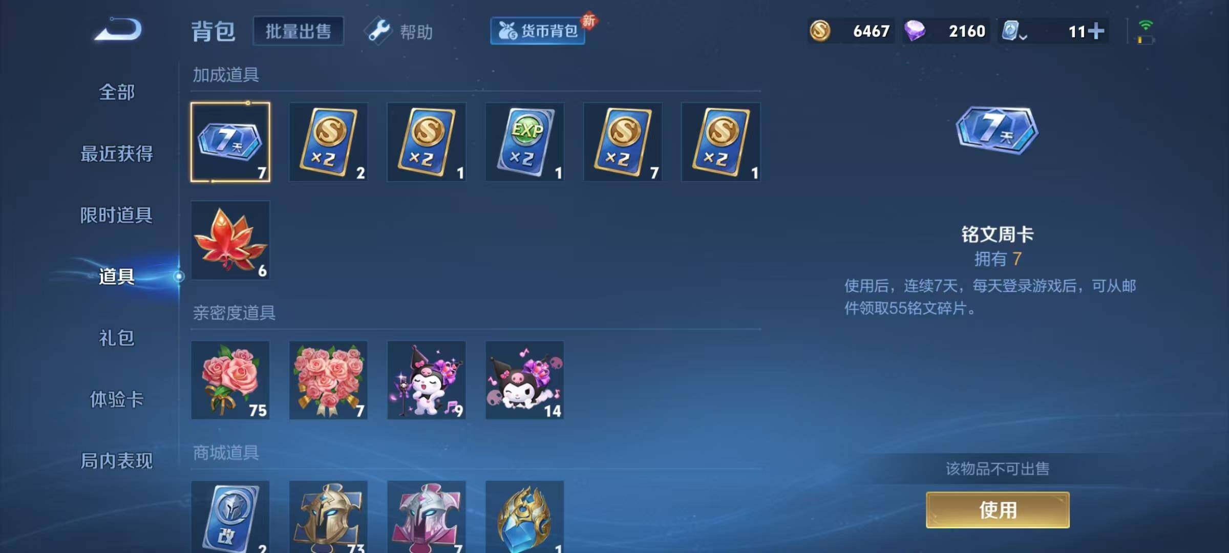 WZJZ3152995王者荣耀账号详情图11 WZJZ3152995王者荣耀账号详情图11