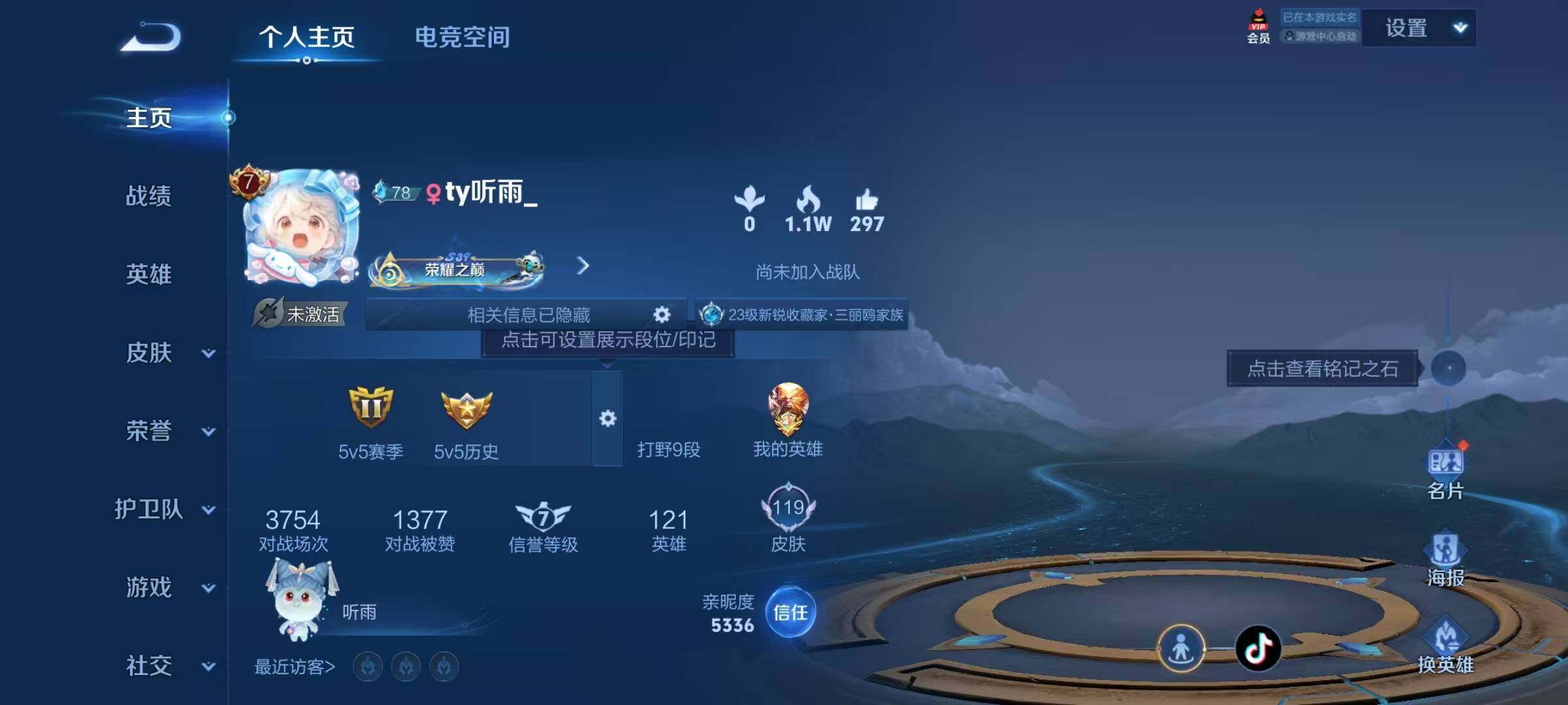 WZJZ3152995王者荣耀账号详情图13 WZJZ3152995王者荣耀账号详情图13