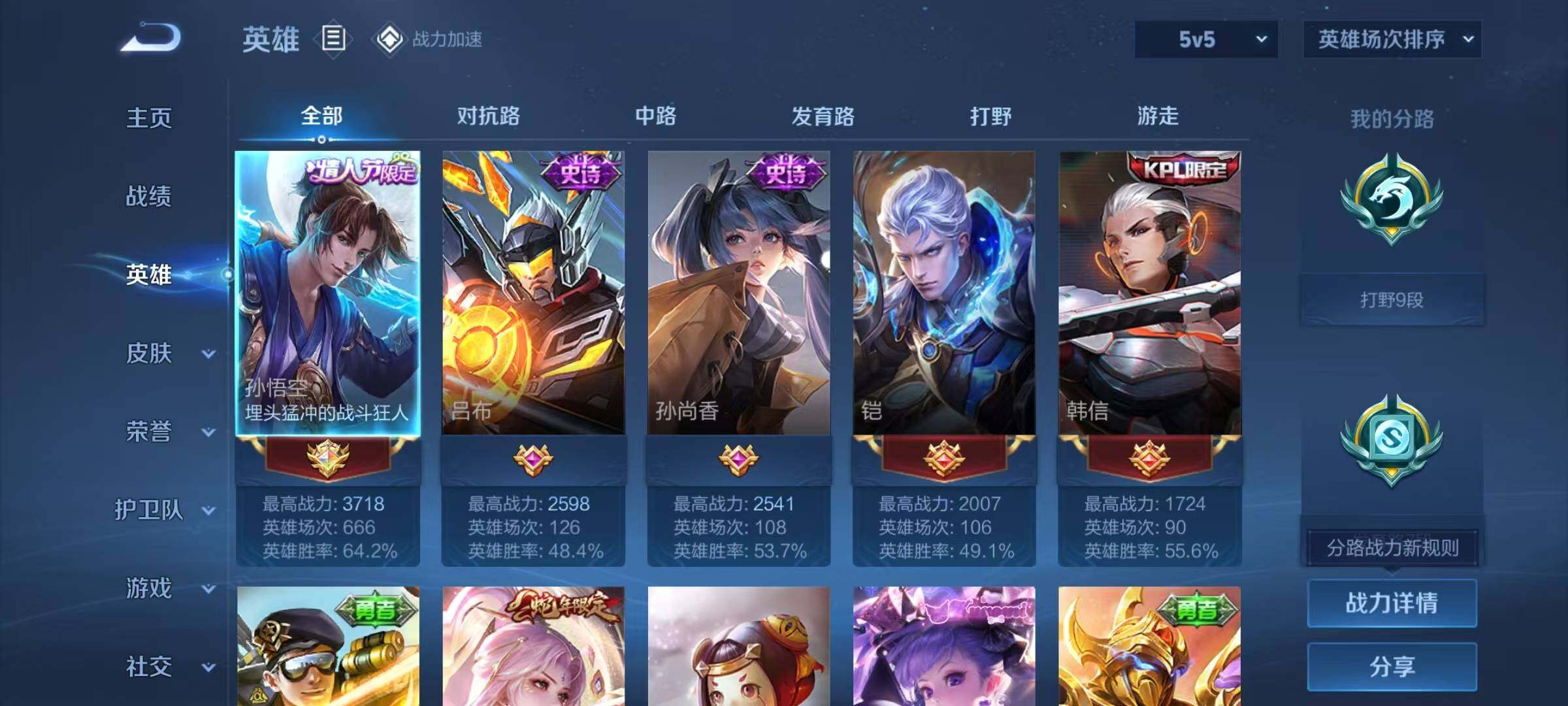 WZJZ3152995王者荣耀账号详情图14 WZJZ3152995王者荣耀账号详情图14