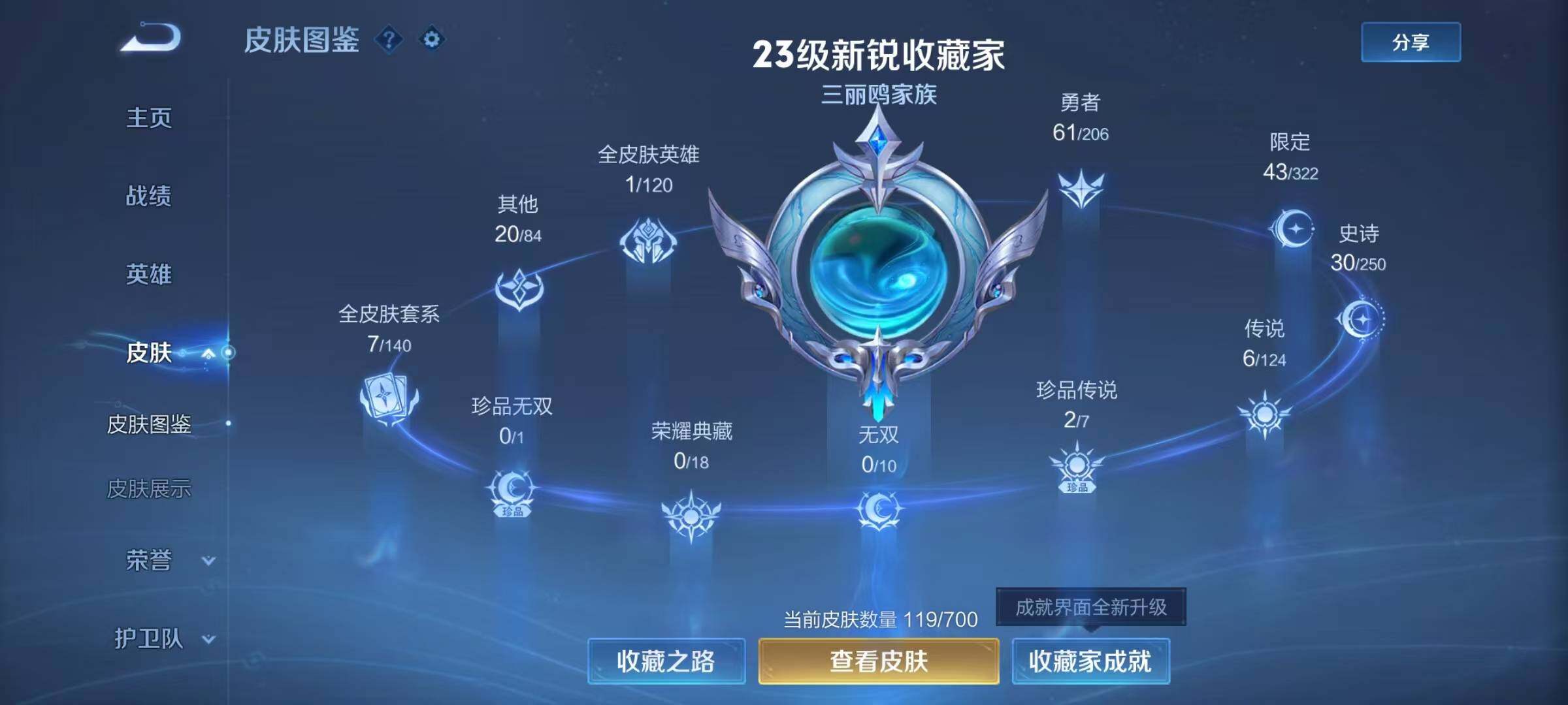 WZJZ3152995王者荣耀账号详情图15 WZJZ3152995王者荣耀账号详情图15