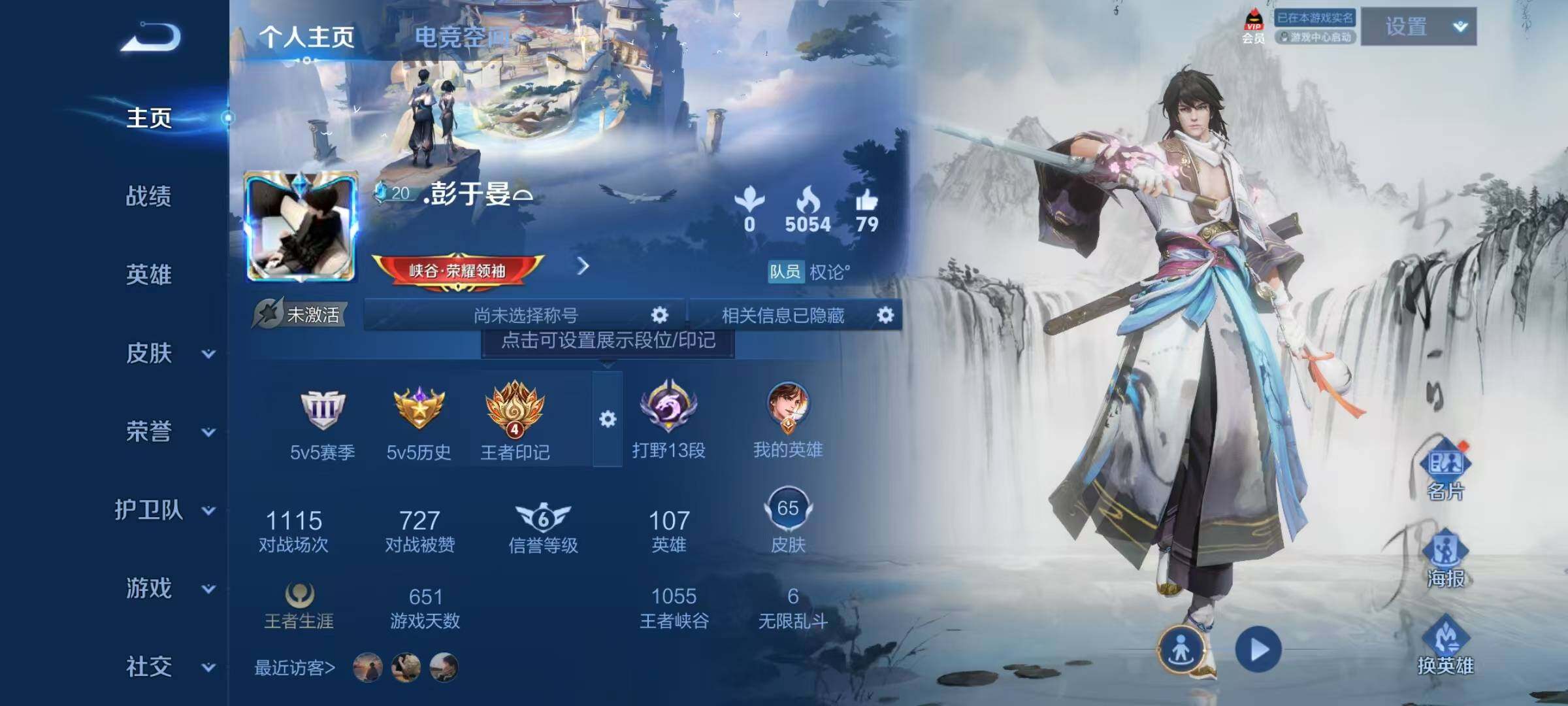WZJZ3152996王者荣耀账号详情图3 WZJZ3152996王者荣耀账号详情图3