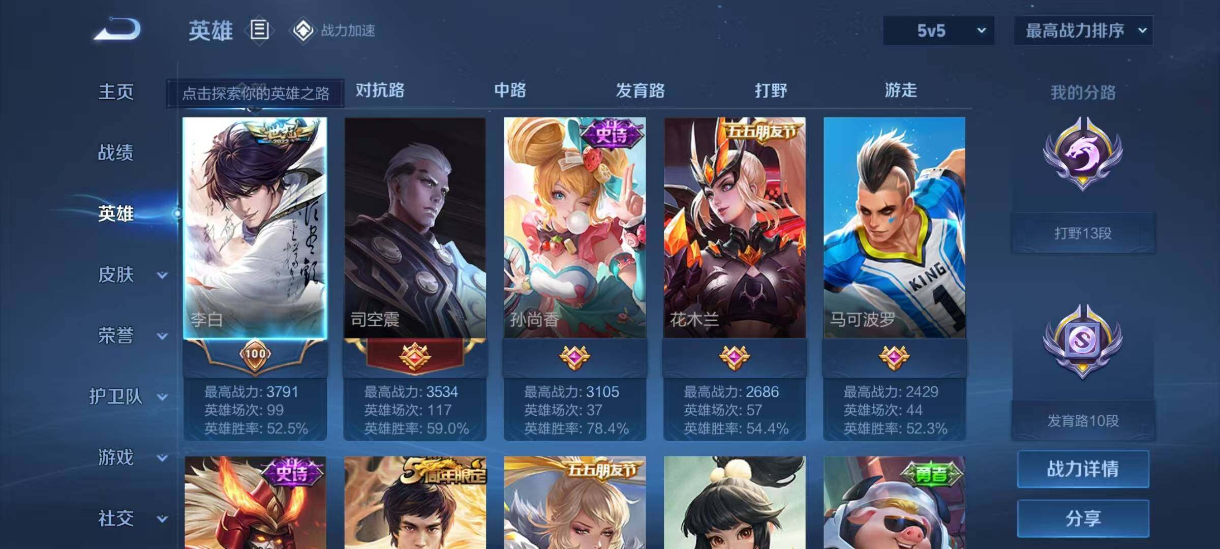 WZJZ3152996王者荣耀账号详情图4 WZJZ3152996王者荣耀账号详情图4