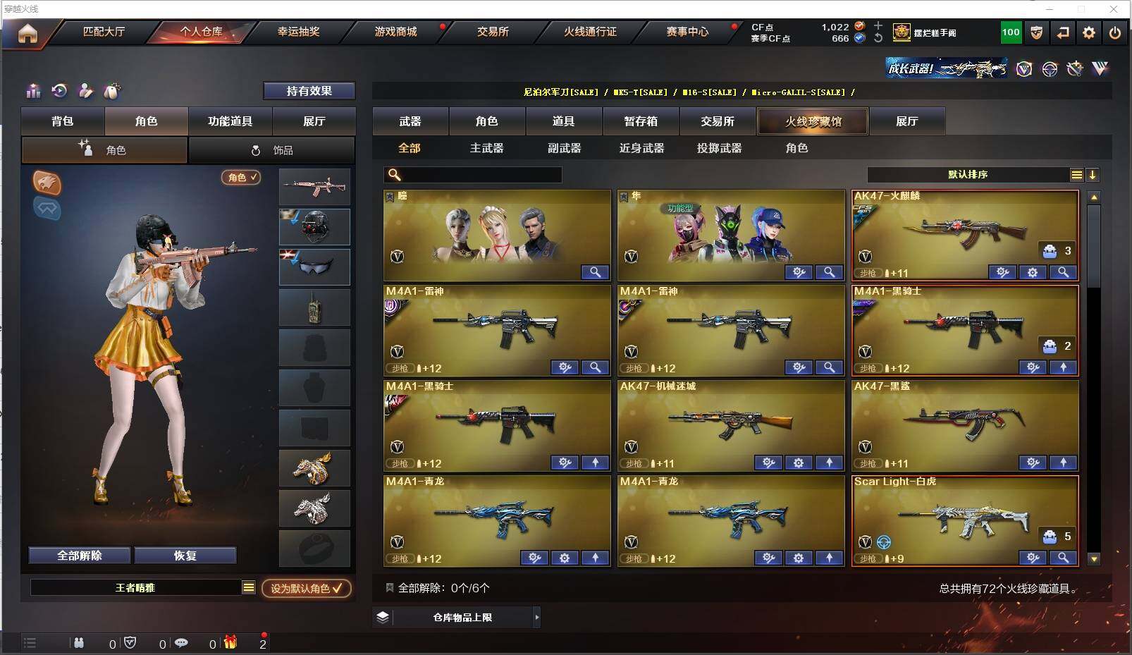 CFXS313477穿越火线账号详情图3 CFXS313477穿越火线账号详情图3