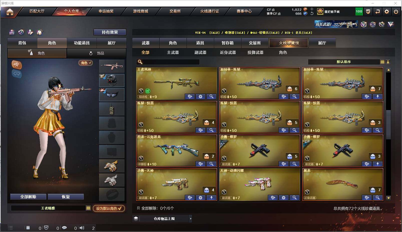 CFXS313477穿越火线账号详情图5 CFXS313477穿越火线账号详情图5