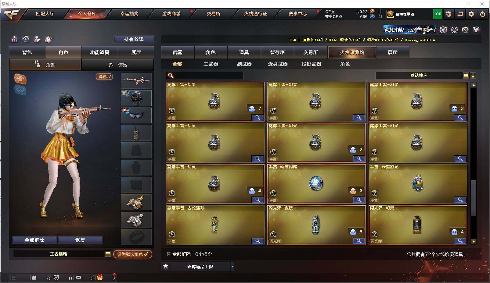 CFXS313477穿越火线账号详情图7 CFXS313477穿越火线账号详情图7