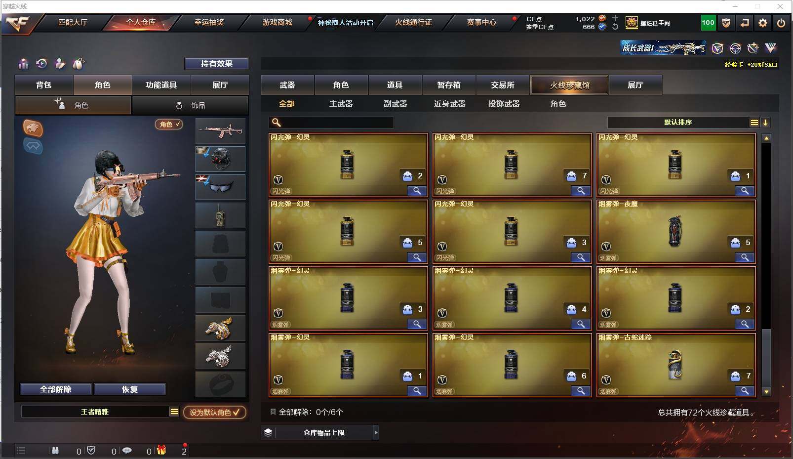 CFXS313477穿越火线账号详情图8 CFXS313477穿越火线账号详情图8