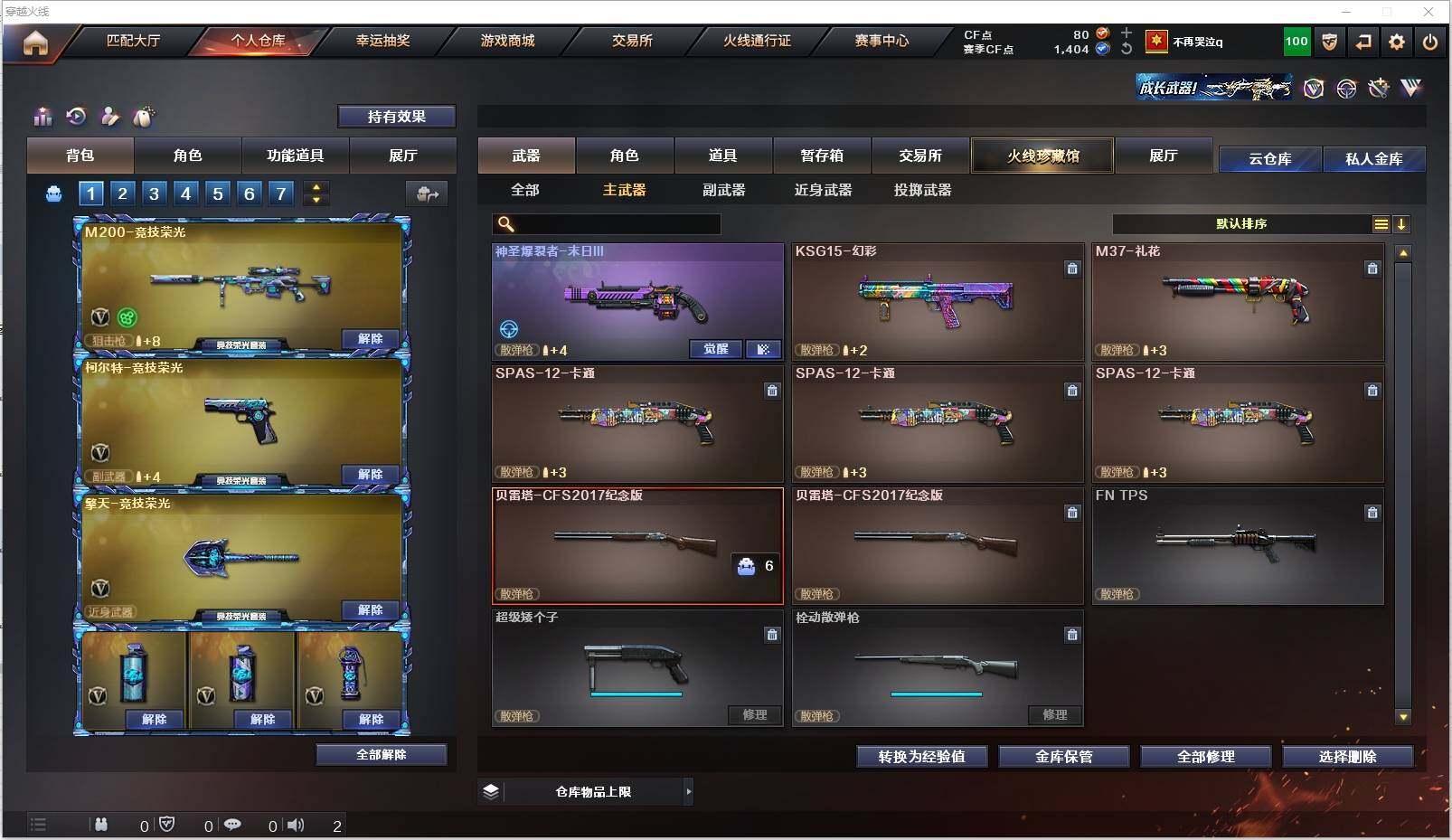 CFXS313402穿越火线账号详情图10 CFXS313402穿越火线账号详情图10