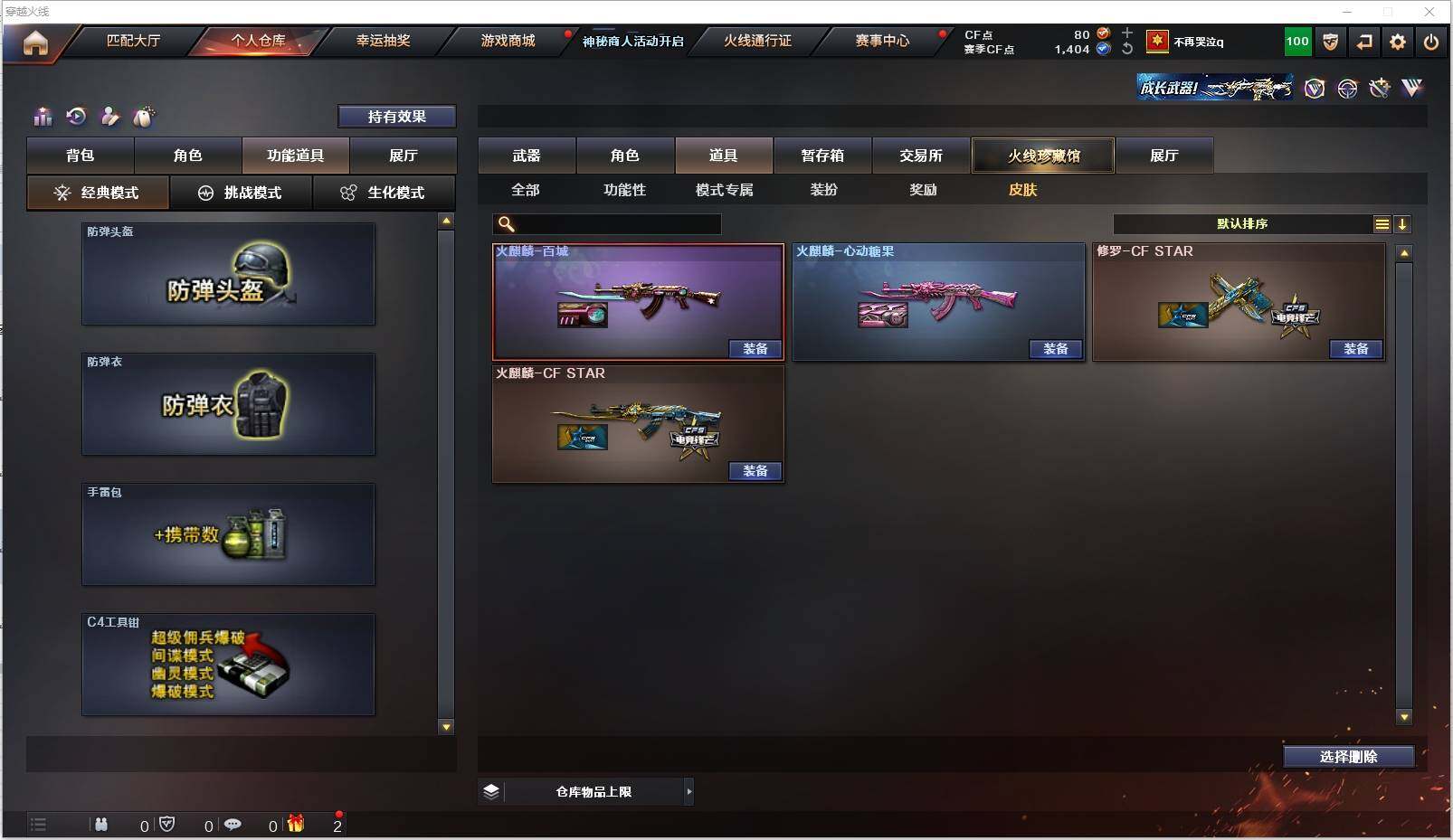 CFXS313402穿越火线账号详情图19 CFXS313402穿越火线账号详情图19