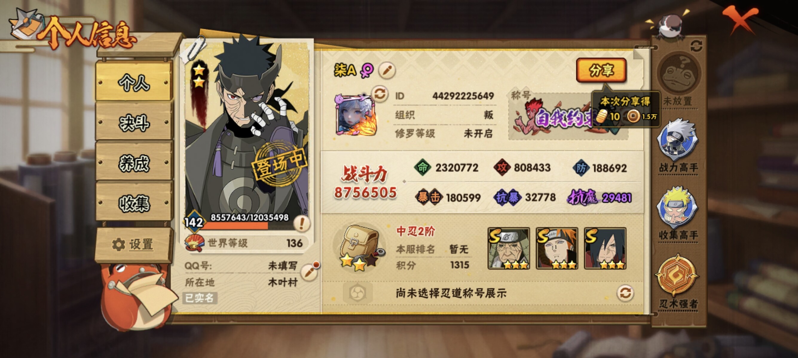 HYCMW314577火影忍者账号详情图5