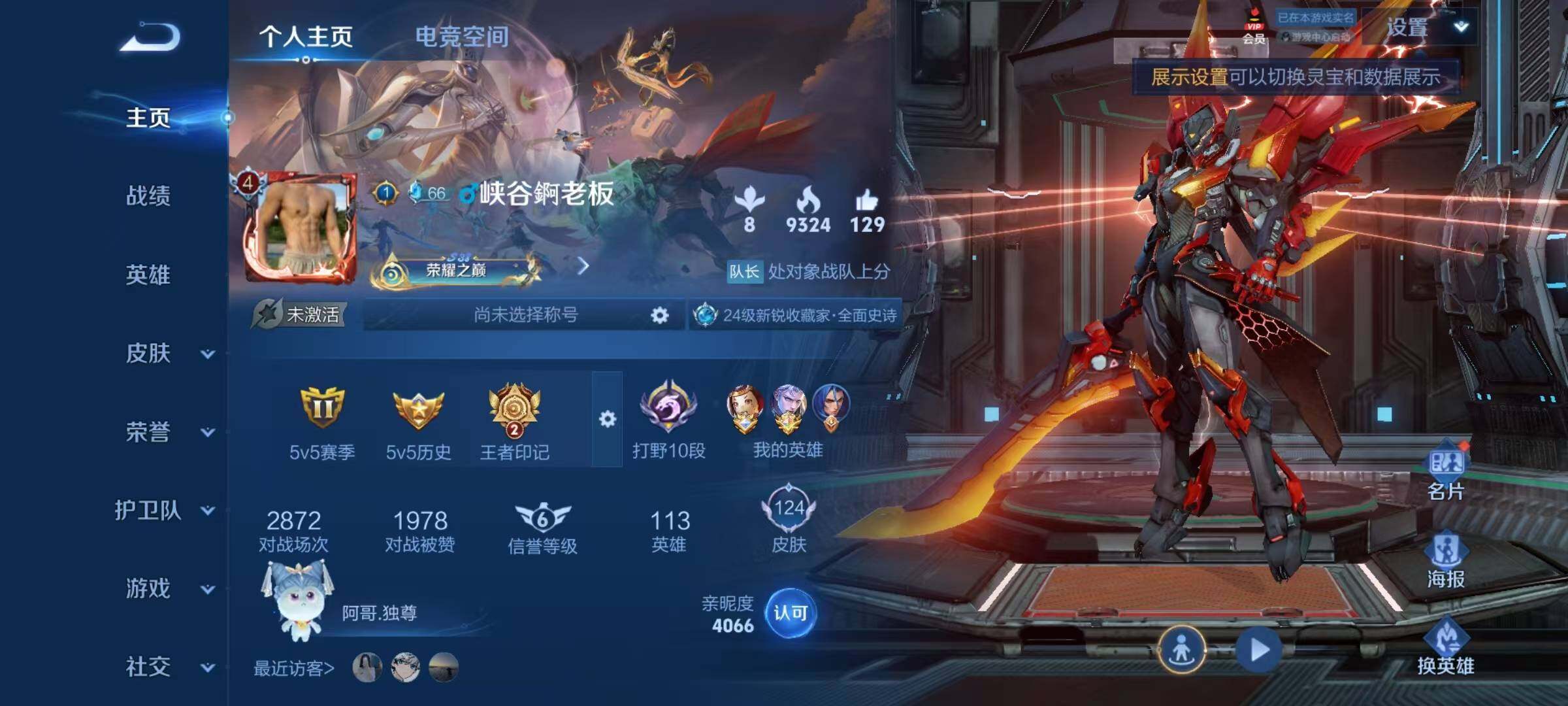 WZJZ3153006王者荣耀账号详情图4 WZJZ3153006王者荣耀账号详情图4