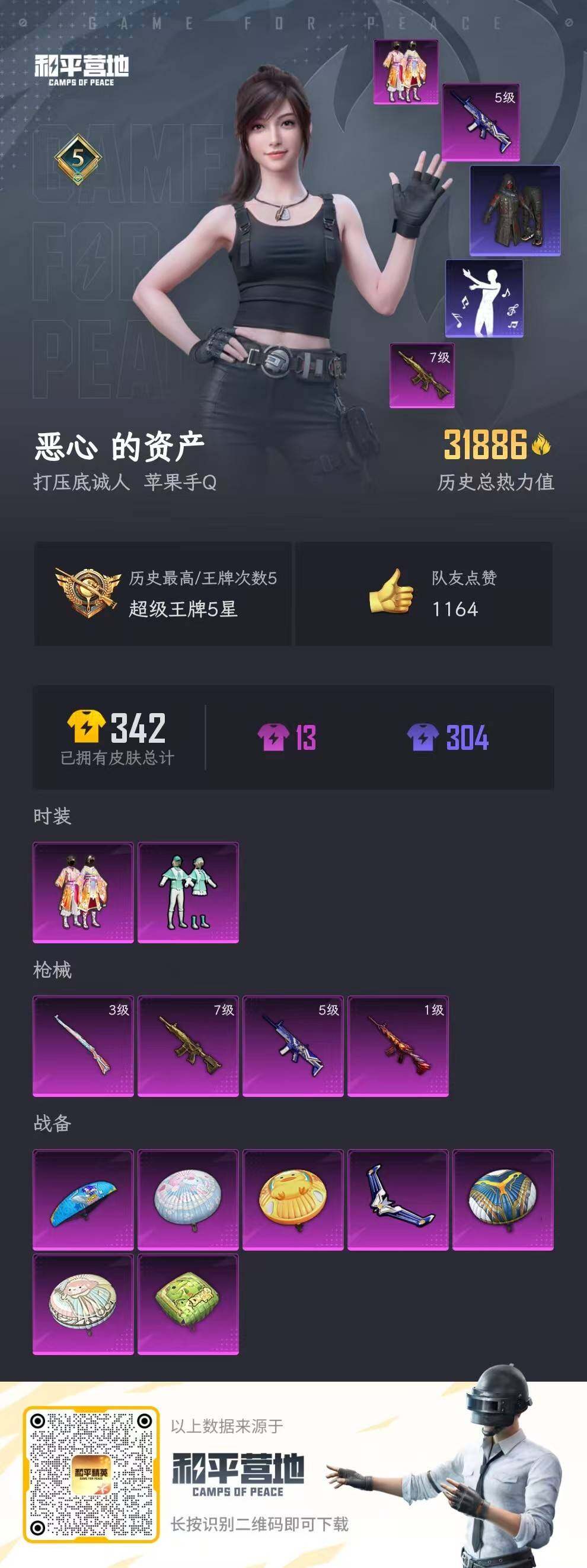 HPJZ3250486和平精英账号详情图4 HPJZ3250486和平精英账号详情图4