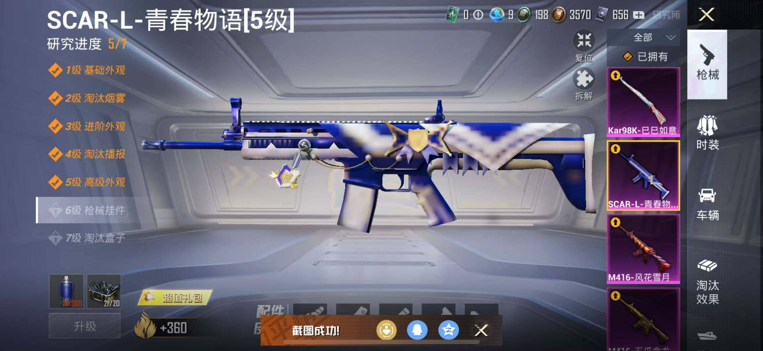 HPJZ3250486和平精英账号详情图8 HPJZ3250486和平精英账号详情图8
