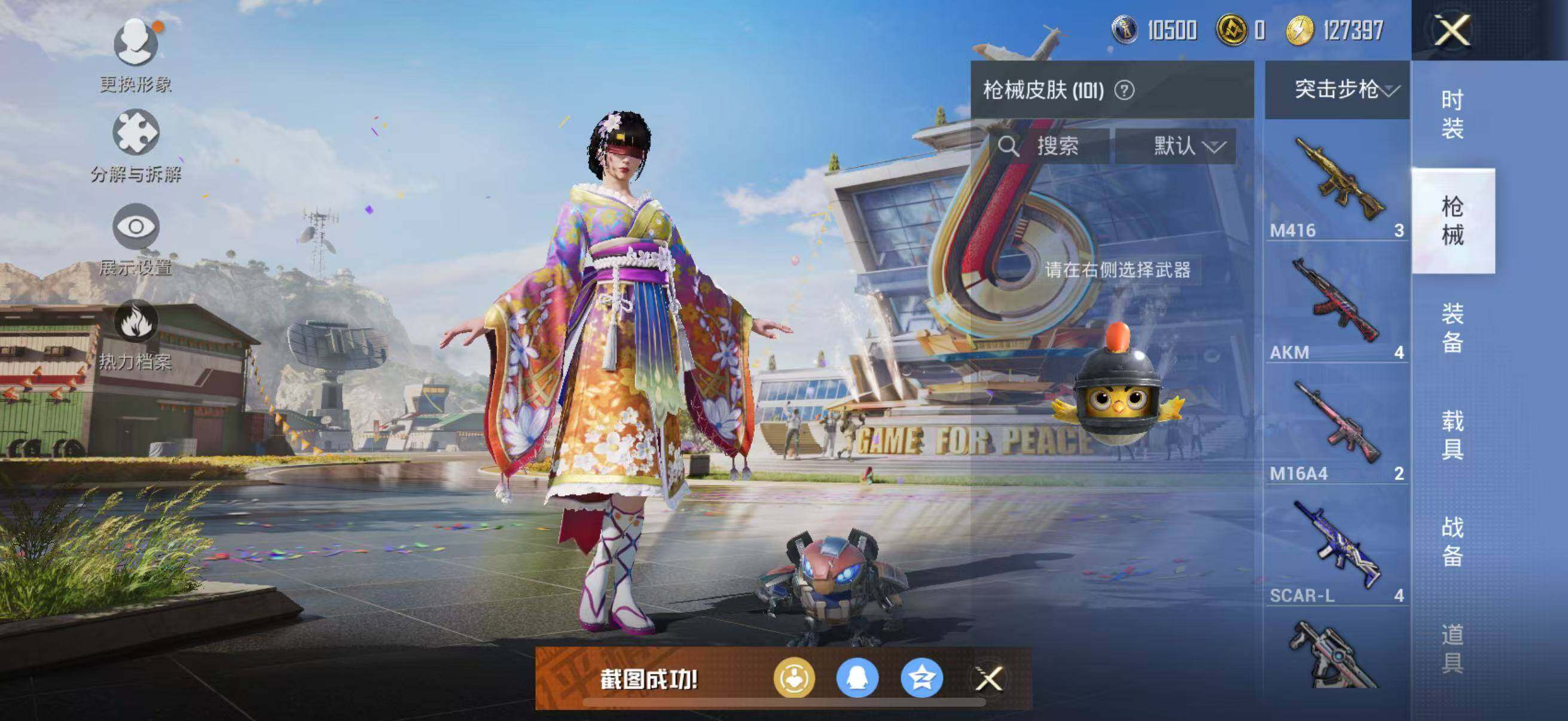 HPJZ3250486和平精英账号详情图16 HPJZ3250486和平精英账号详情图16