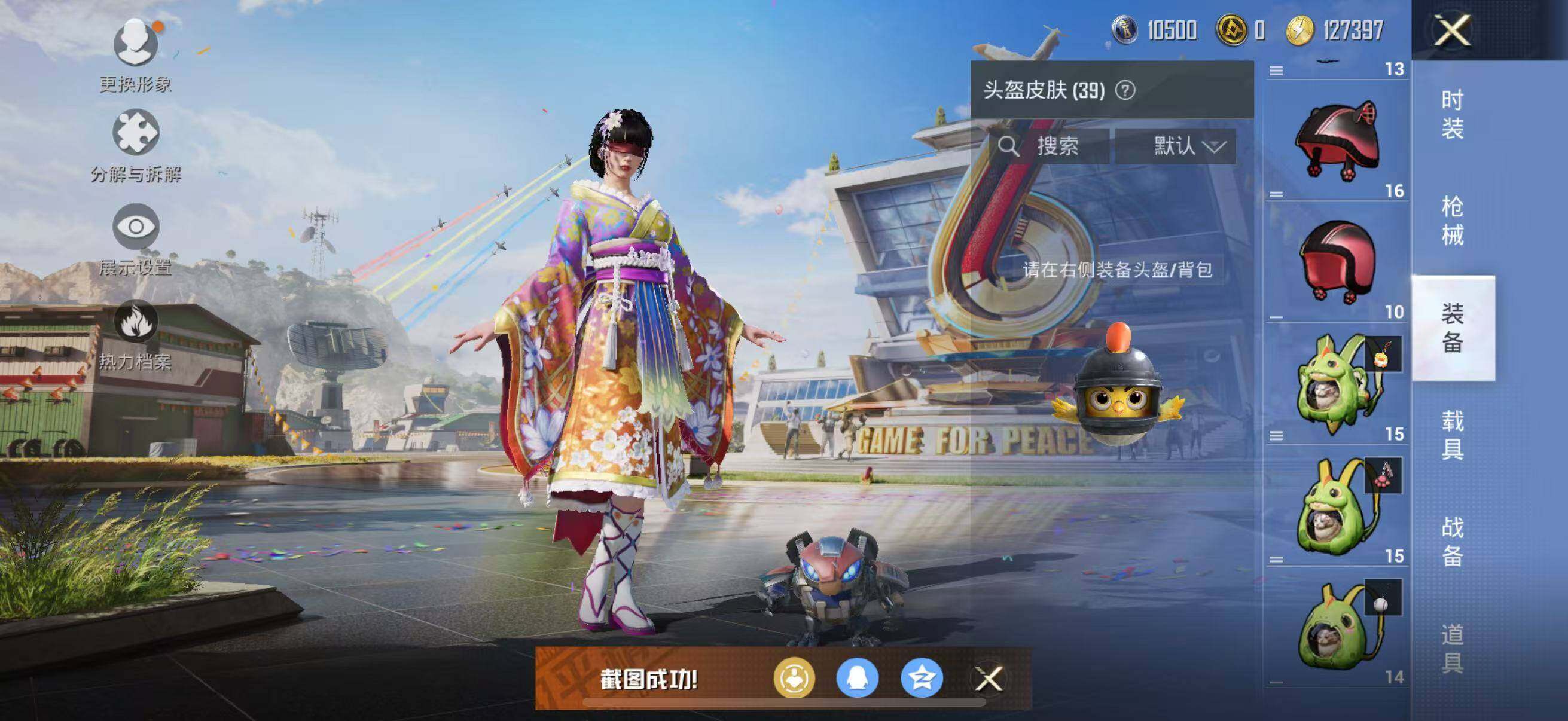 HPJZ3250486和平精英账号详情图18 HPJZ3250486和平精英账号详情图18