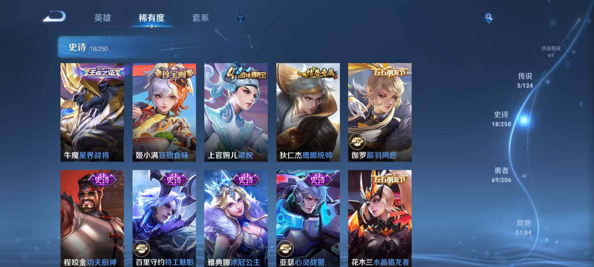 WZJZ3153026王者荣耀账号详情图8 WZJZ3153026王者荣耀账号详情图8