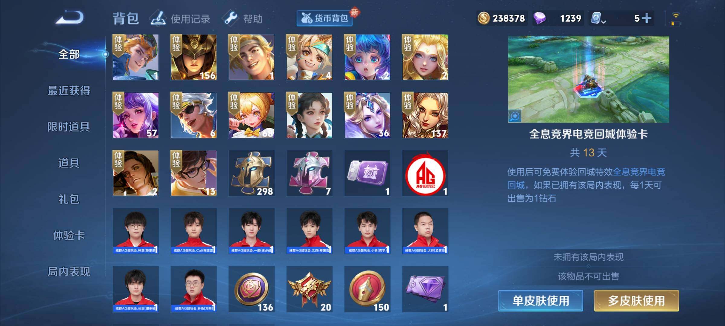 WZEY3145766王者荣耀账号详情图32 WZEY3145766王者荣耀账号详情图32