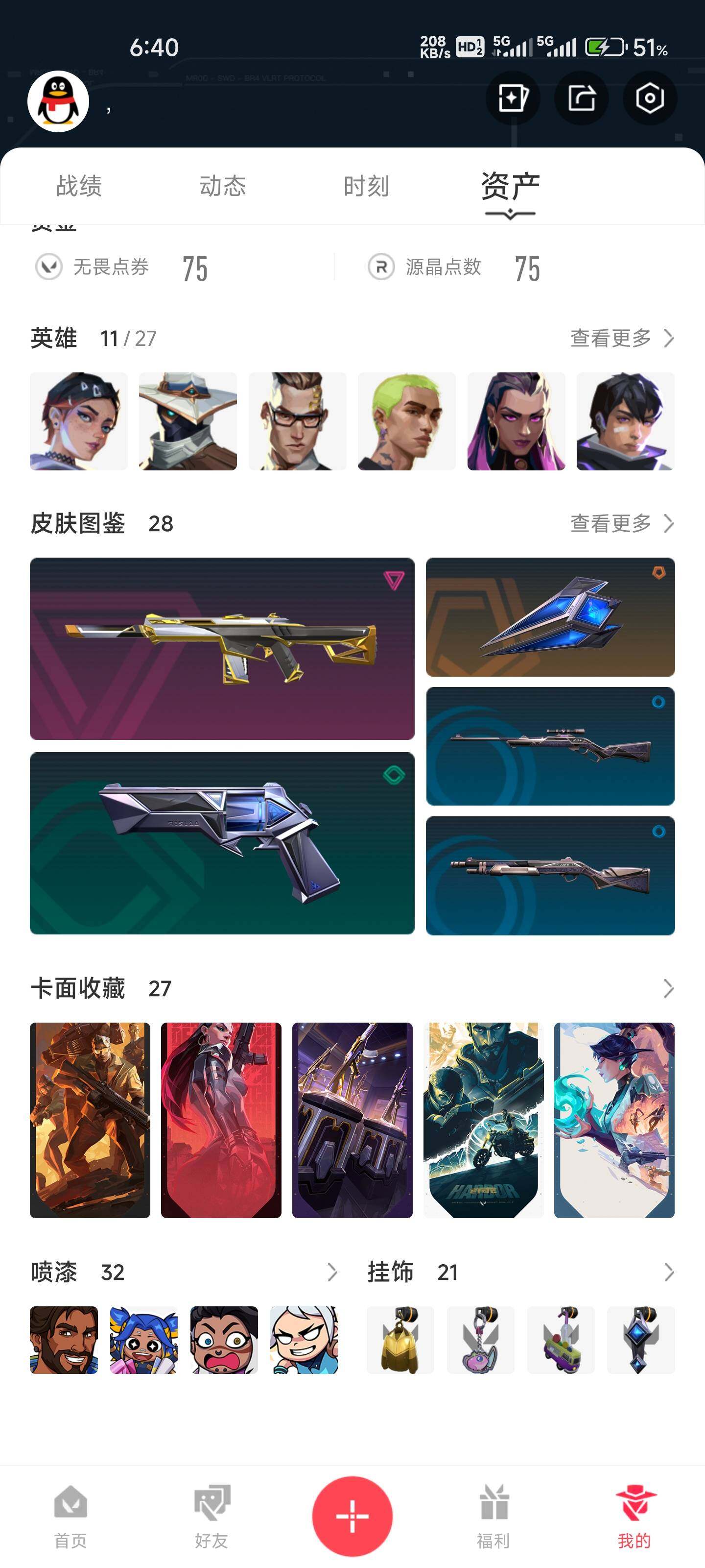 WWQEY34861无畏契约账号详情图4 WWQEY34861无畏契约账号详情图4
