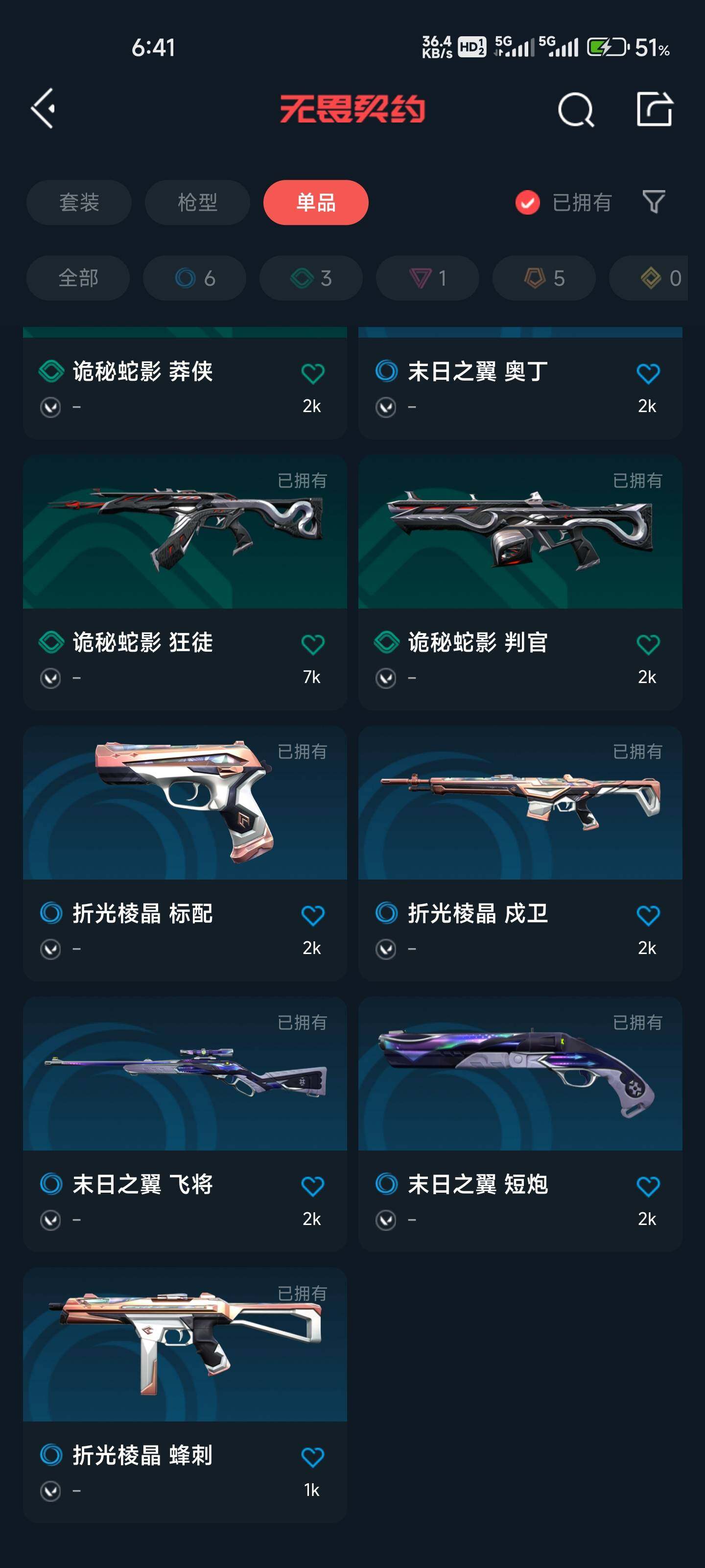 WWQEY34861无畏契约账号详情图8 WWQEY34861无畏契约账号详情图8