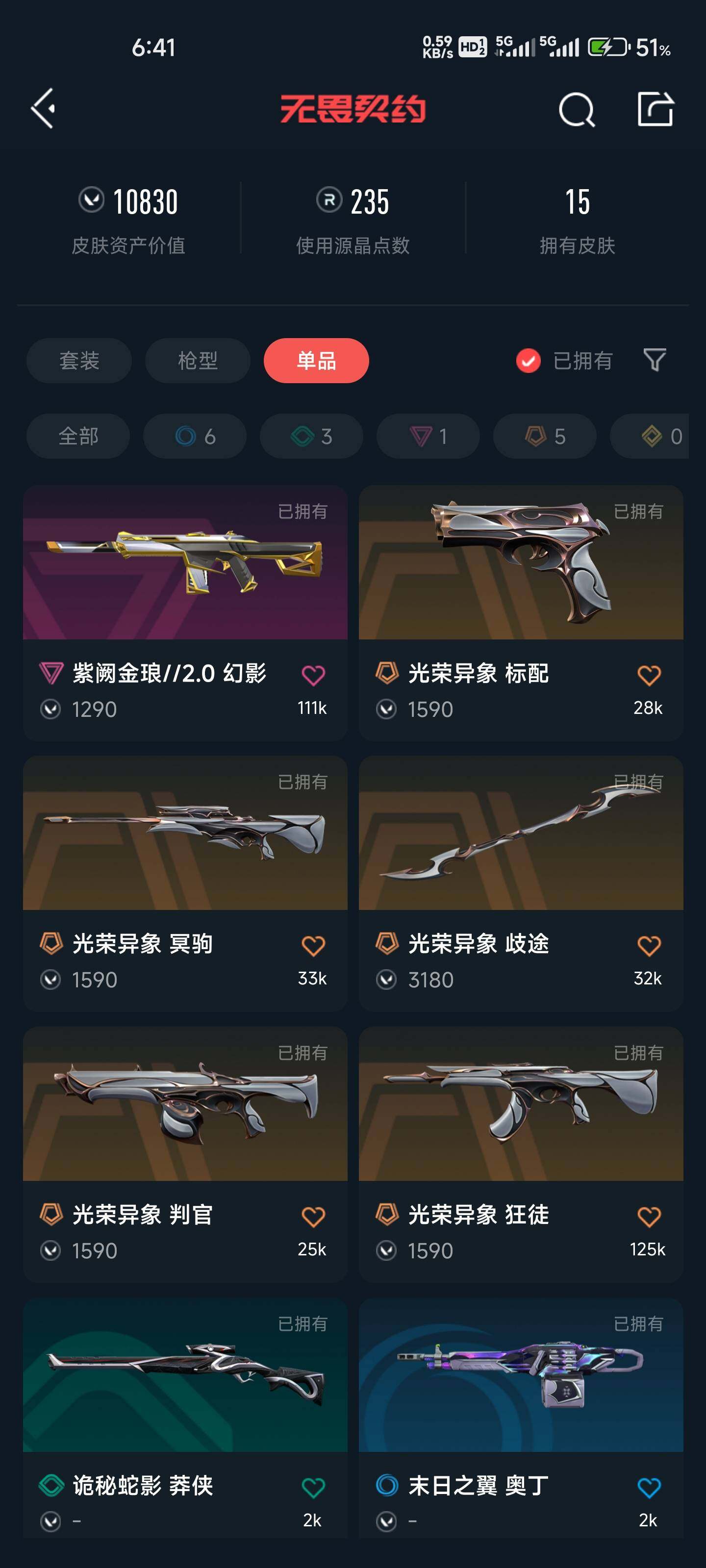WWQEY34861无畏契约账号详情图9 WWQEY34861无畏契约账号详情图9