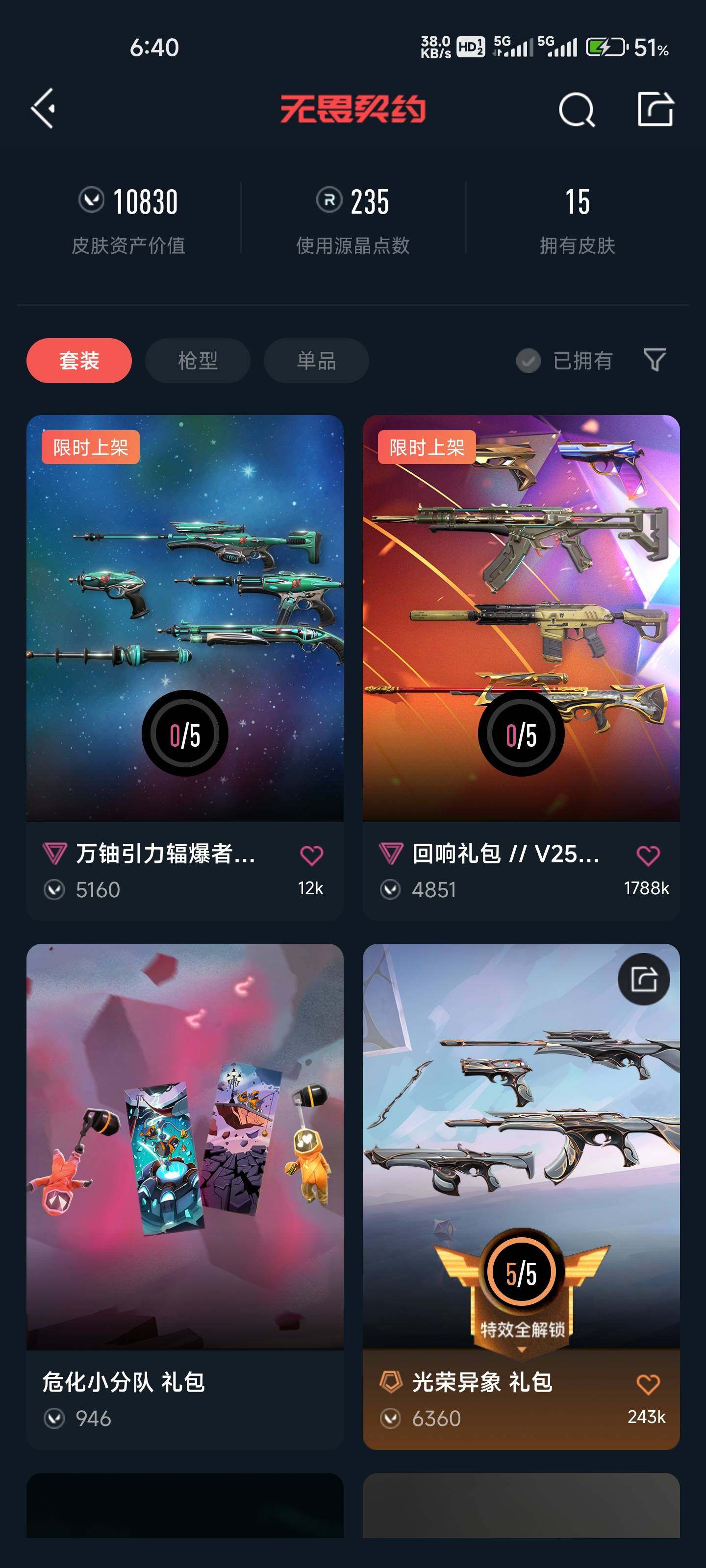 WWQEY34861无畏契约账号详情图10 WWQEY34861无畏契约账号详情图10