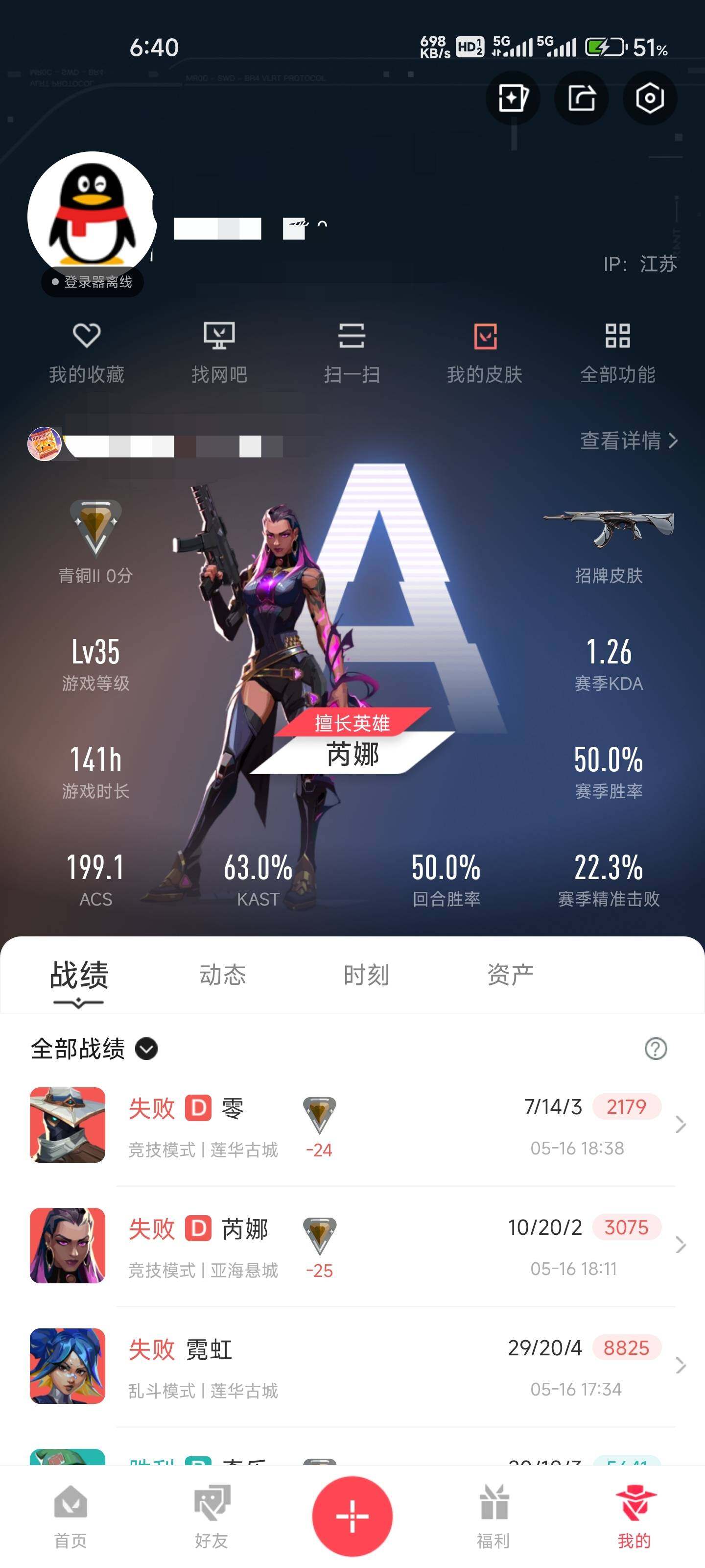 WWQEY34861无畏契约账号详情图12 WWQEY34861无畏契约账号详情图12