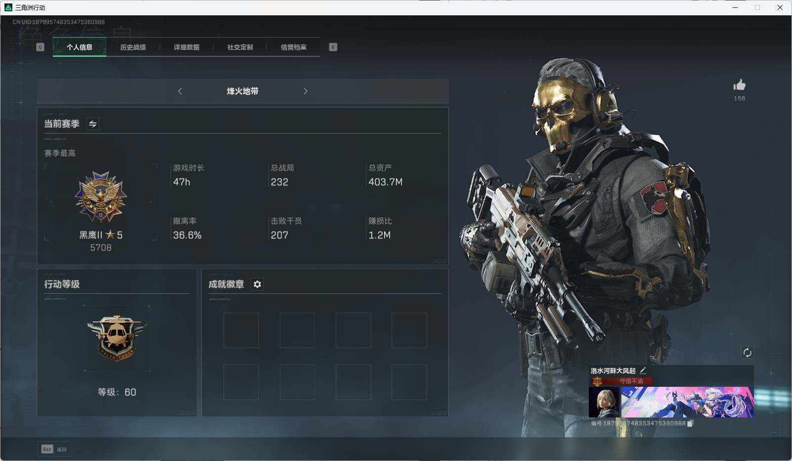 三角洲行动账号QQ【SJ686】总资产(M)：403M/哈夫币(K)：150847K/哈夫币(K)：150847K/传说枪皮数：10/烽火地带等级：60_段位：黑鹰/高级安全箱6(2x3)/红狼-蚀金玫瑰/无名-夜鹰