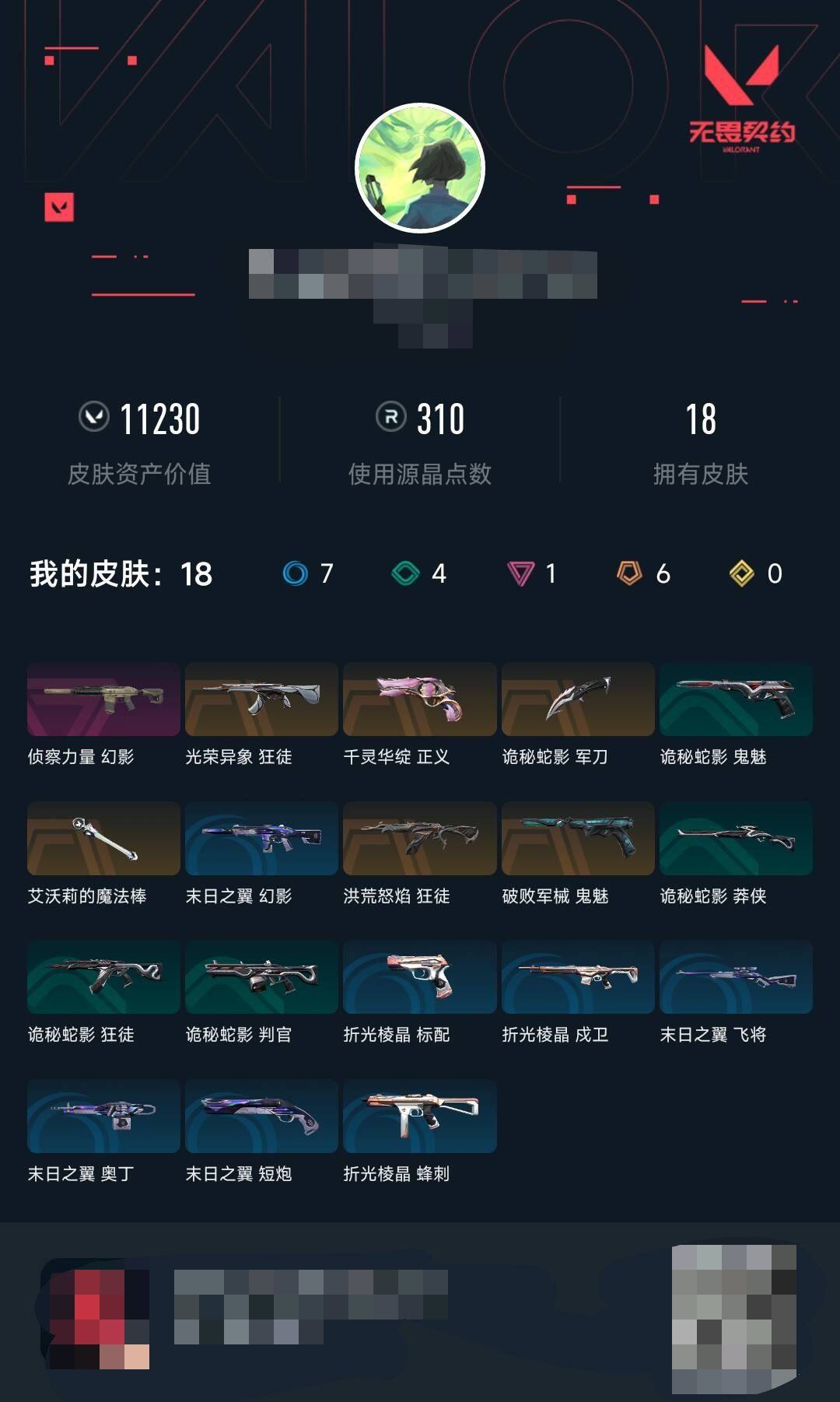 WWQEY34881无畏契约账号详情图4 WWQEY34881无畏契约账号详情图4