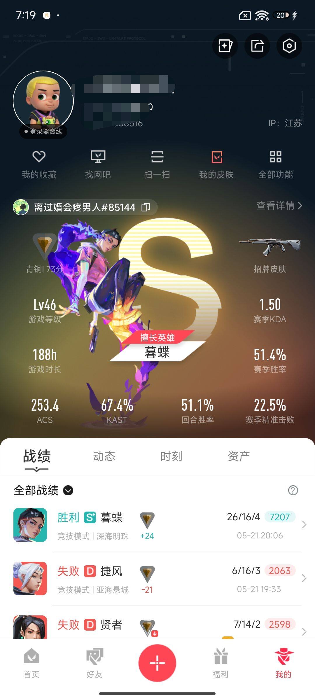 WWQEY34881无畏契约账号详情图7 WWQEY34881无畏契约账号详情图7