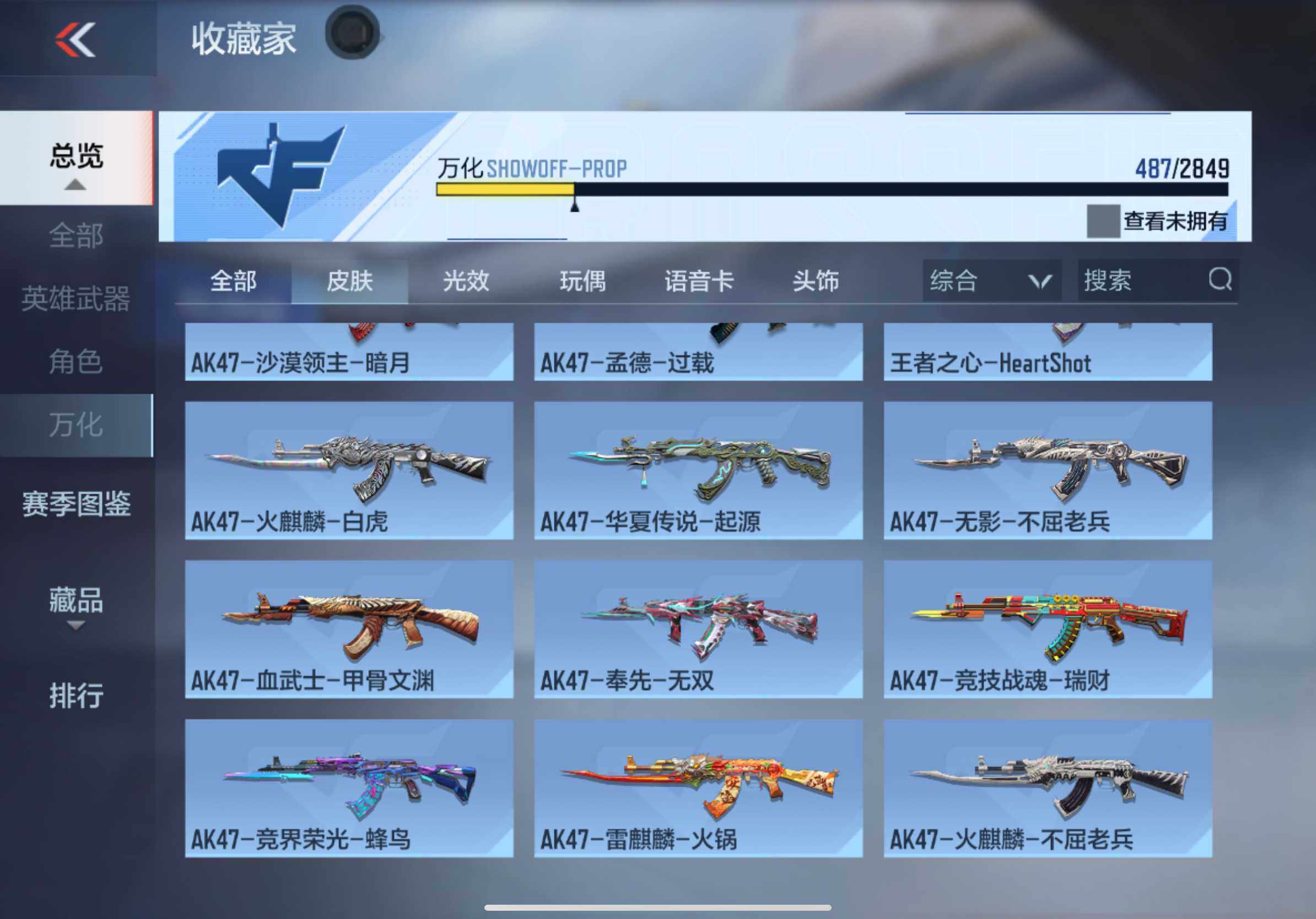 CFMXS329066枪战王者账号详情图32