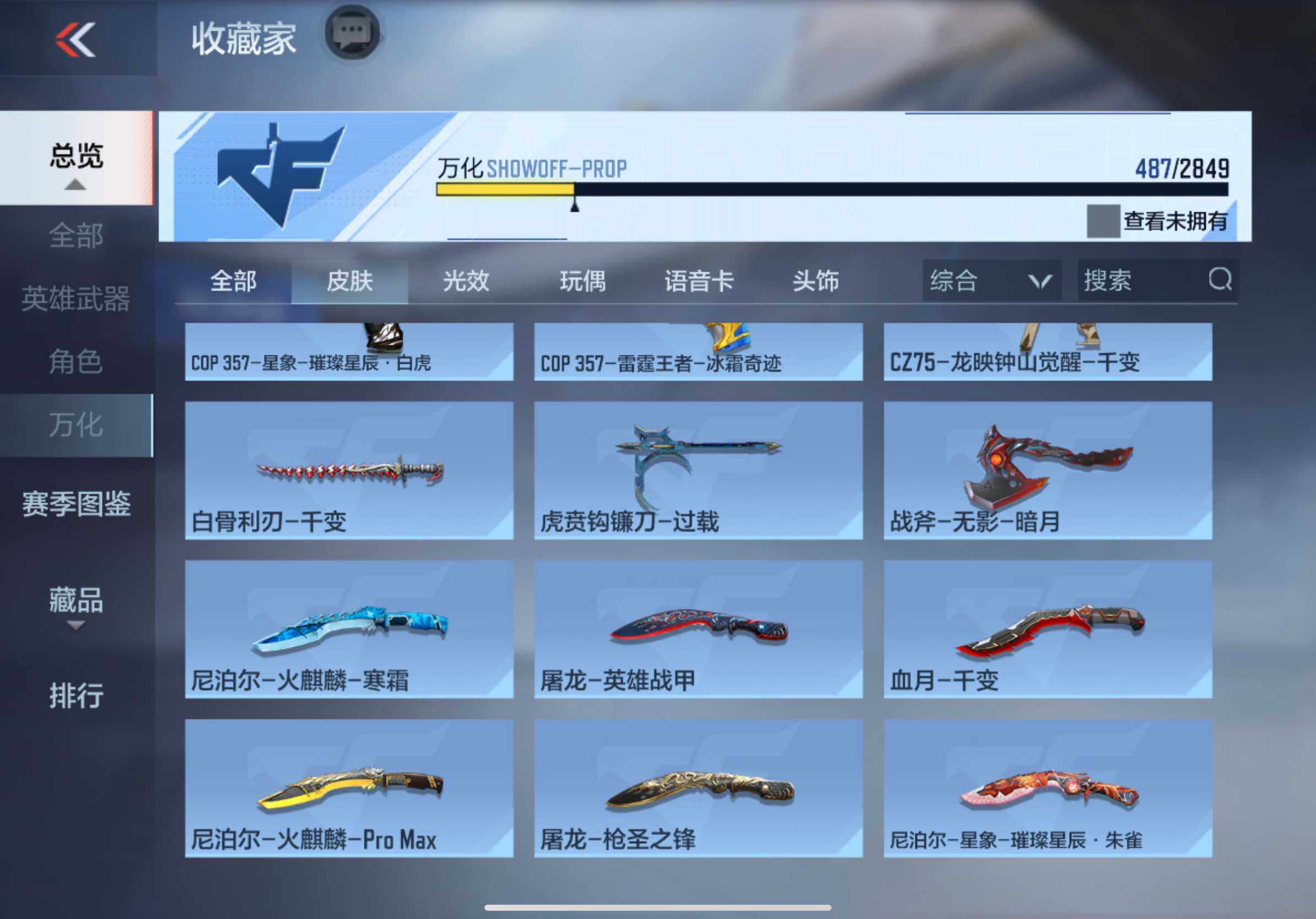 CFMXS329066枪战王者账号详情图38