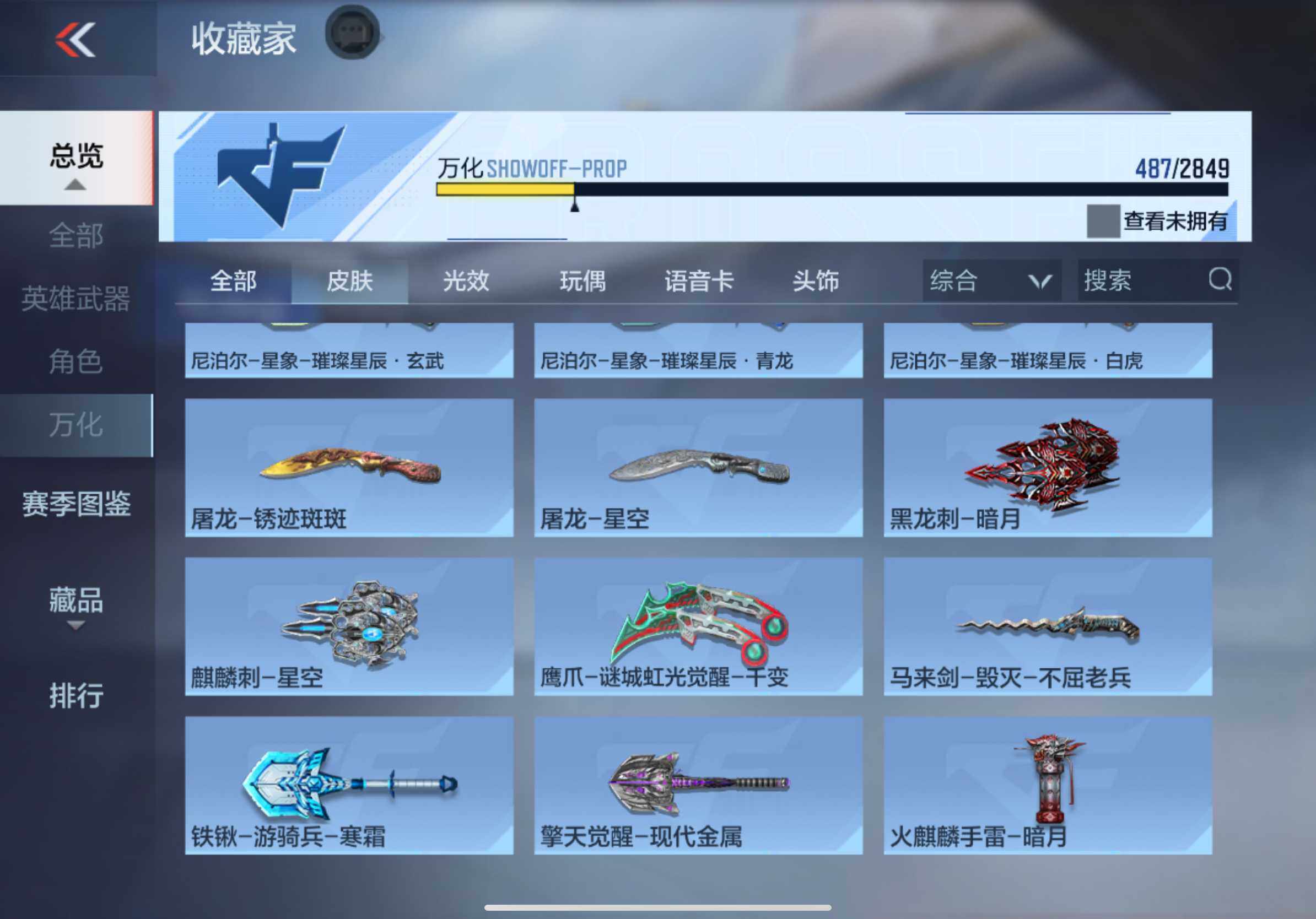 CFMXS329066枪战王者账号详情图39
